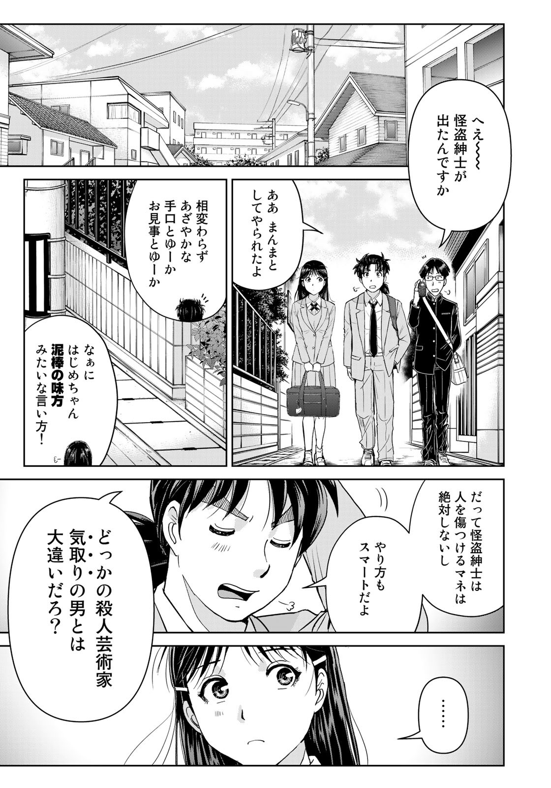 Kindaichi Shounen no Jikenbo 30th - Chapter 28 - Page 17