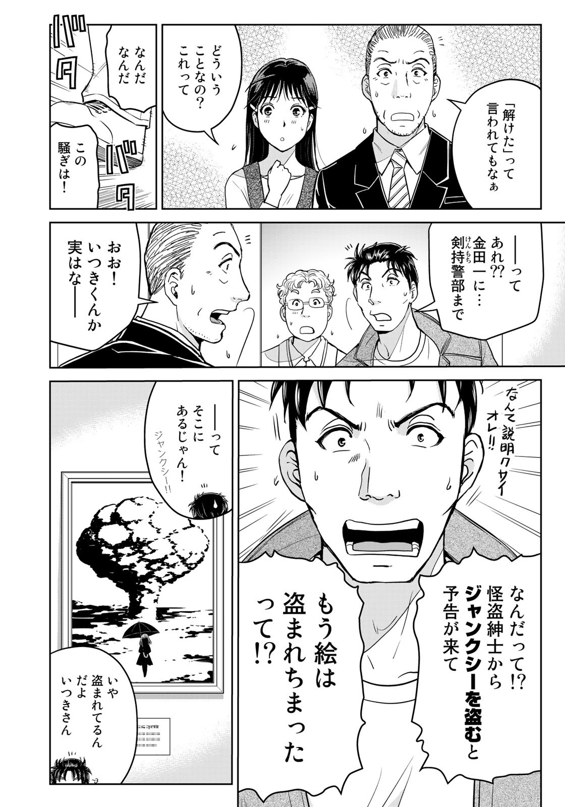 Kindaichi Shounen no Jikenbo 30th - Chapter 28 - Page 2