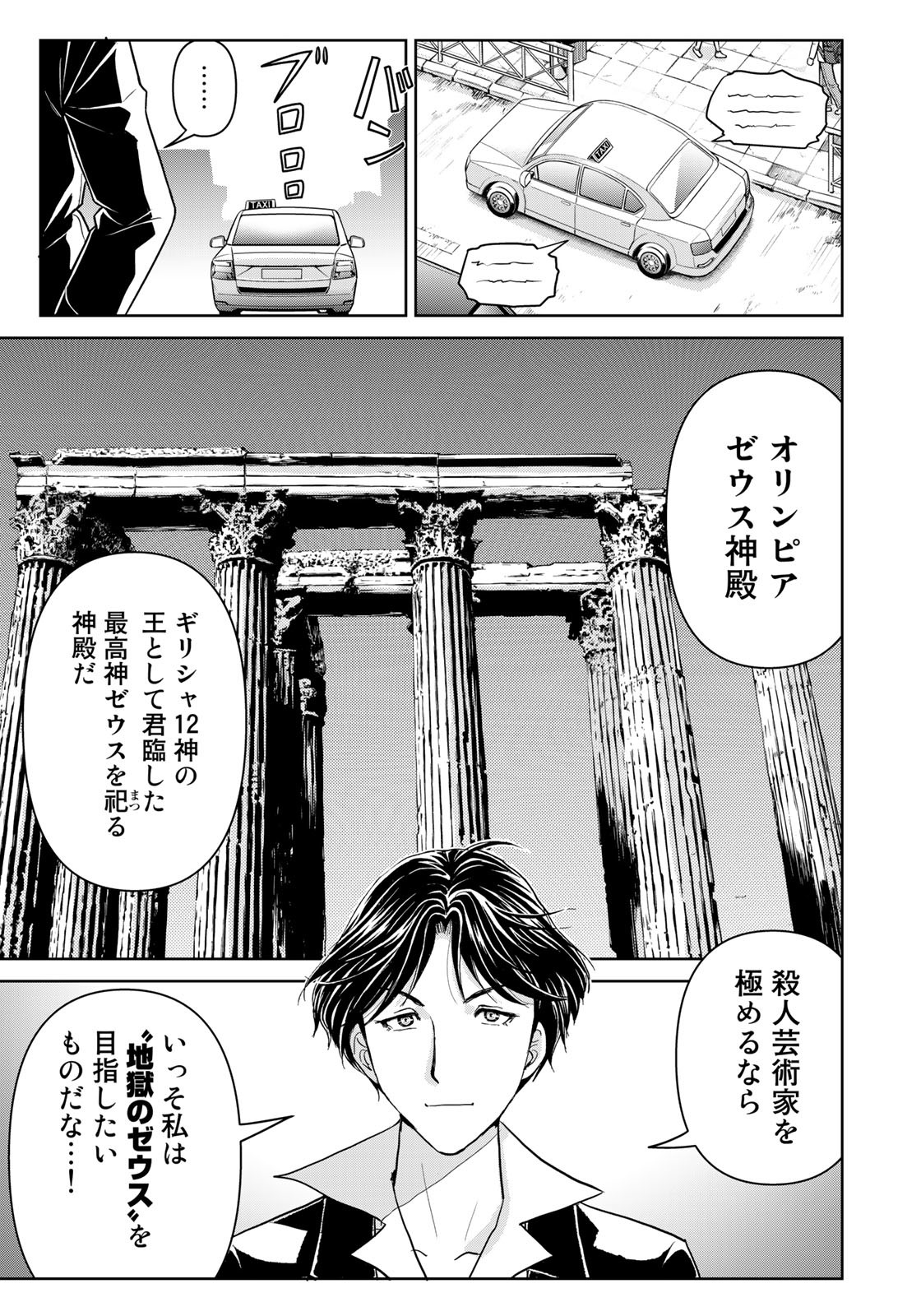 Kindaichi Shounen no Jikenbo 30th - Chapter 28 - Page 21