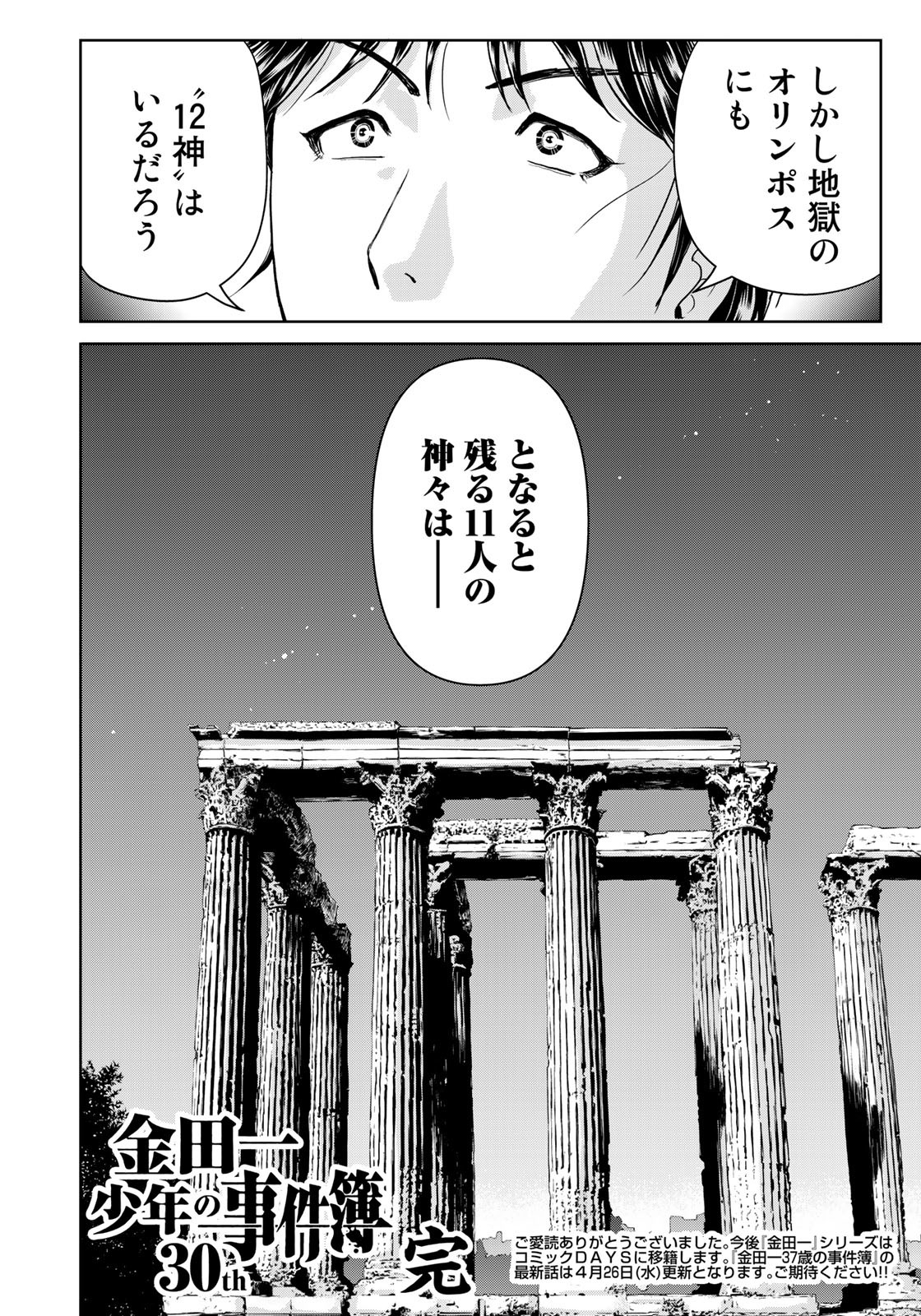 Kindaichi Shounen no Jikenbo 30th - Chapter 28 - Page 22