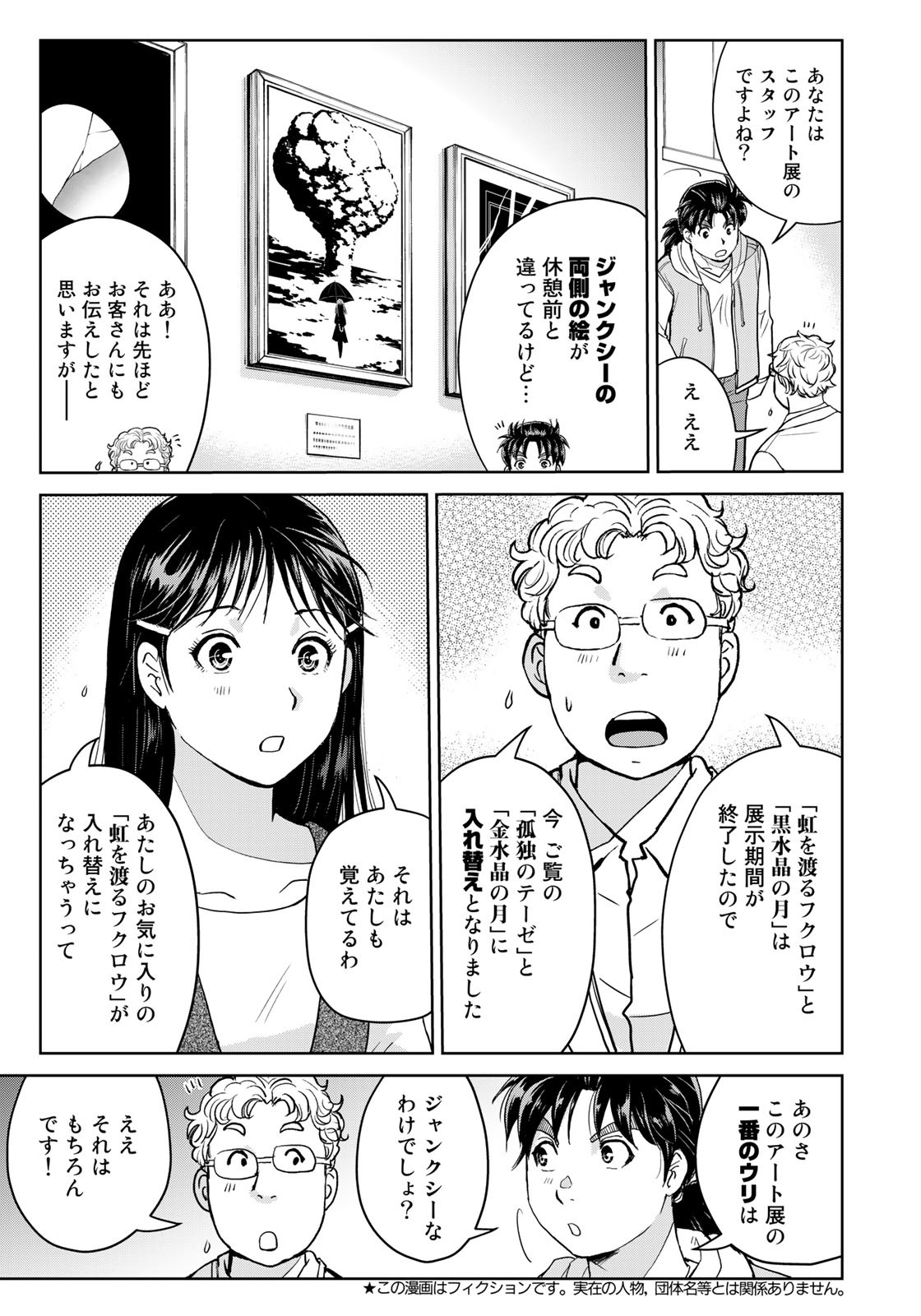 Kindaichi Shounen no Jikenbo 30th - Chapter 28 - Page 3