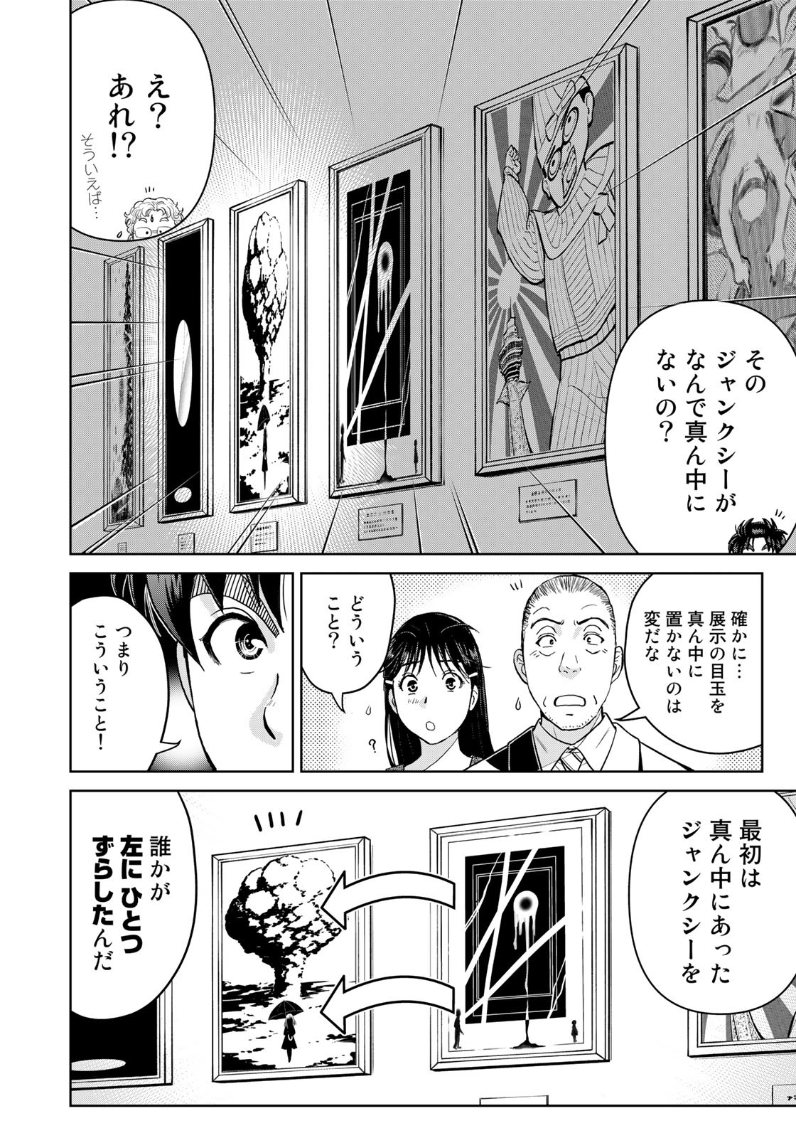 Kindaichi Shounen no Jikenbo 30th - Chapter 28 - Page 4