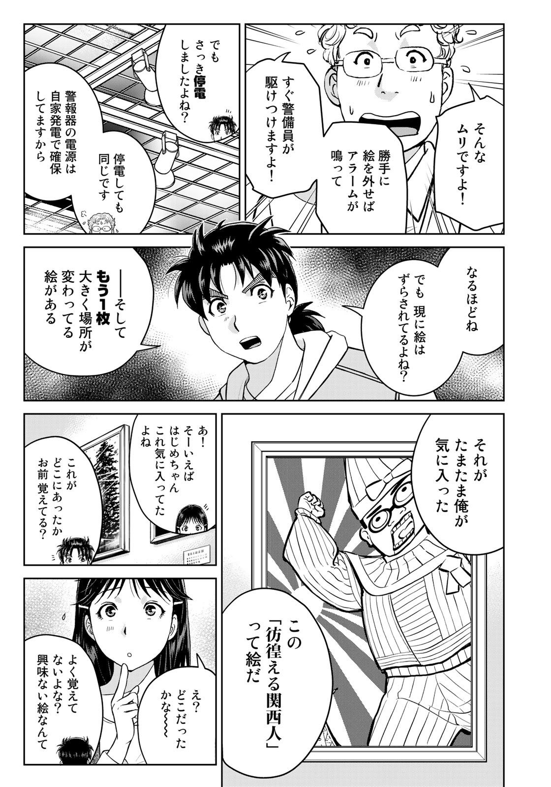 Kindaichi Shounen no Jikenbo 30th - Chapter 28 - Page 5