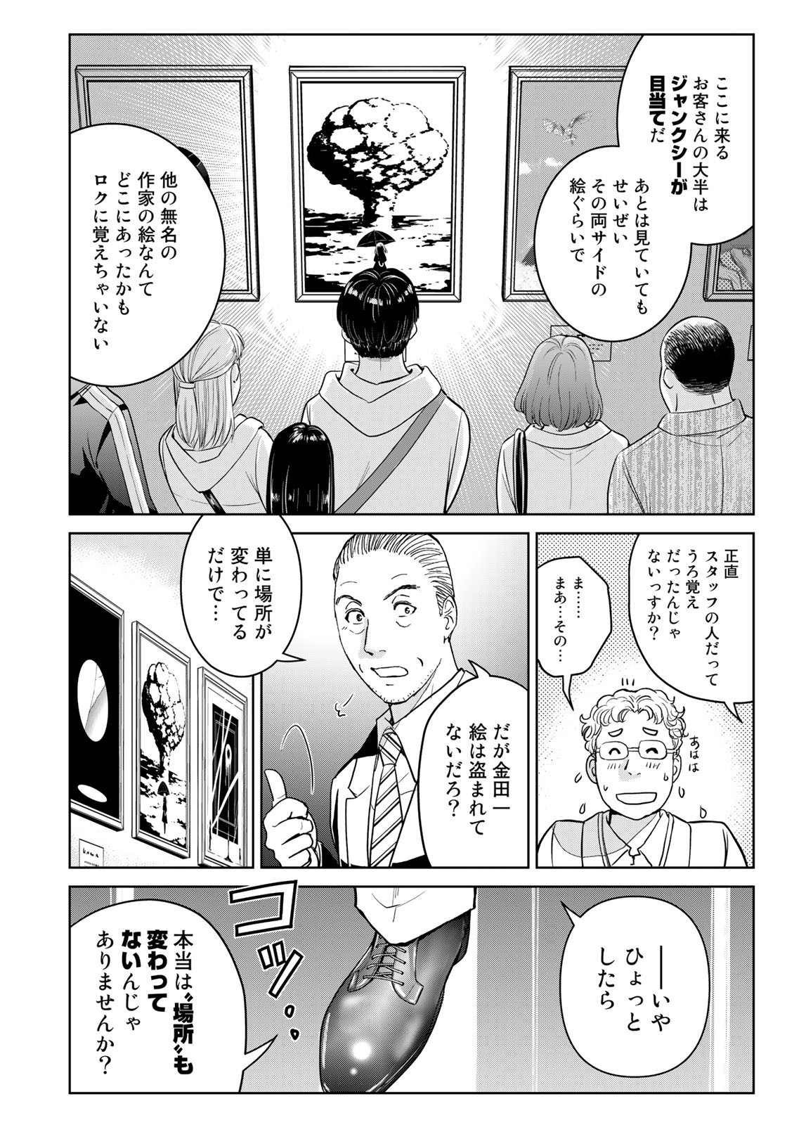 Kindaichi Shounen no Jikenbo 30th - Chapter 28 - Page 6