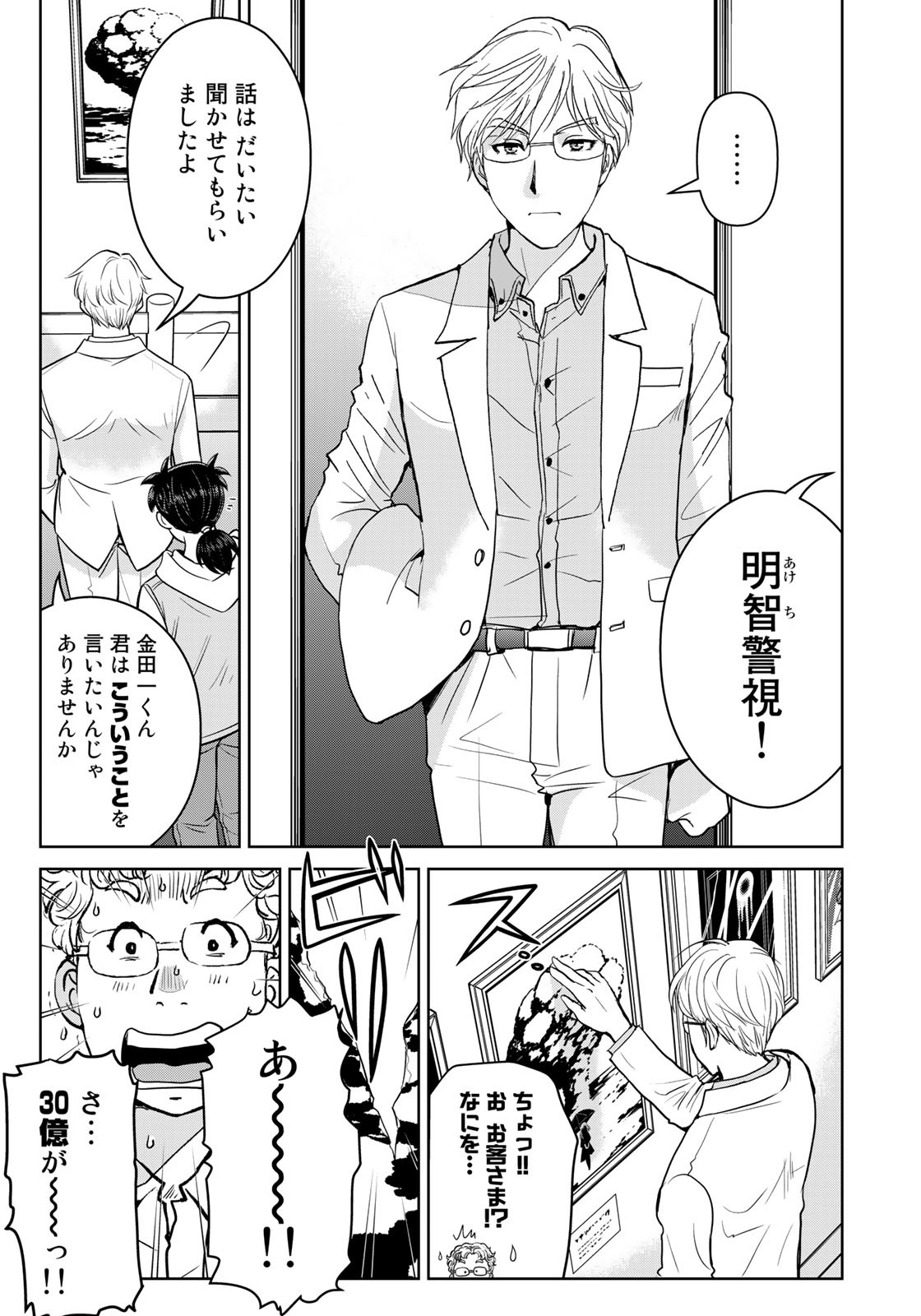 Kindaichi Shounen no Jikenbo 30th - Chapter 28 - Page 7