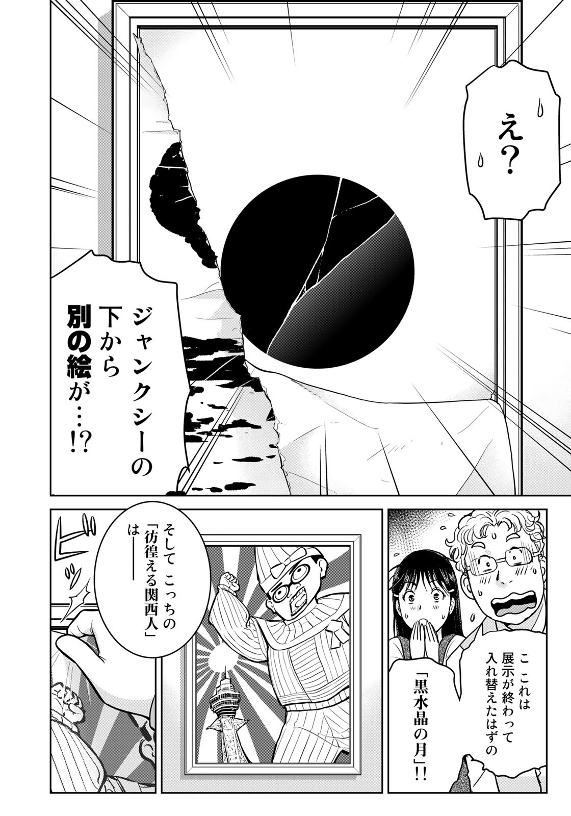 Kindaichi Shounen no Jikenbo 30th - Chapter 28 - Page 8