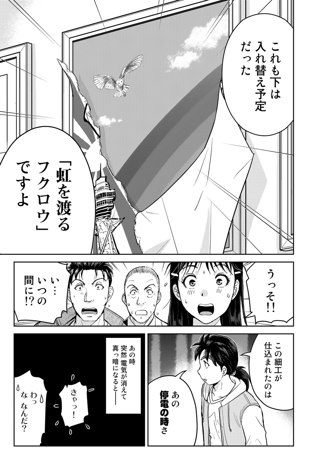 Kindaichi Shounen no Jikenbo 30th - Chapter 28 - Page 9