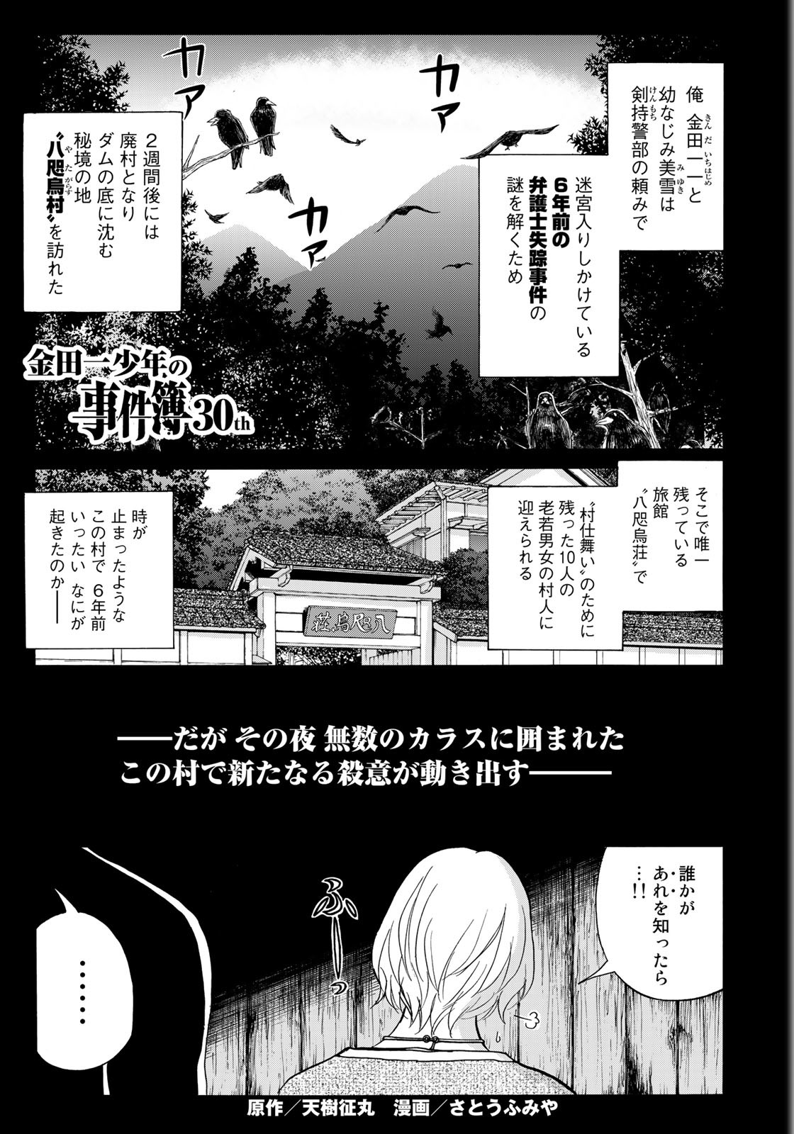 Kindaichi Shounen no Jikenbo 30th - Chapter 3 - Page 1