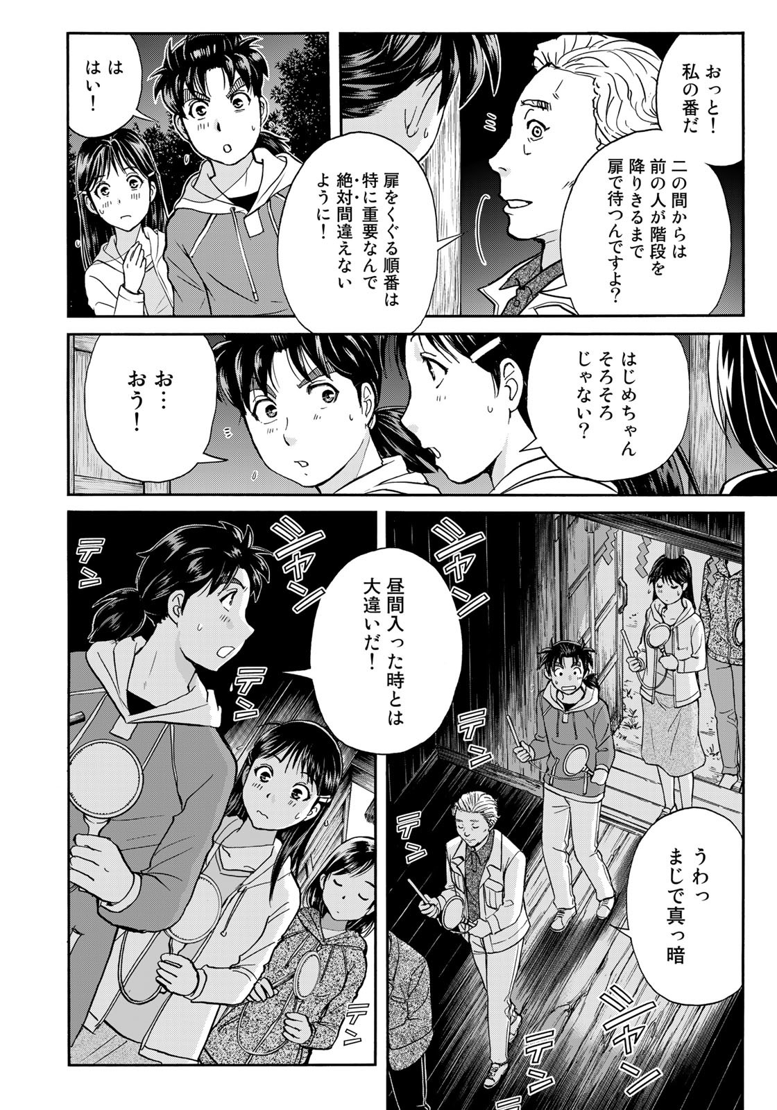 Kindaichi Shounen no Jikenbo 30th - Chapter 3 - Page 10
