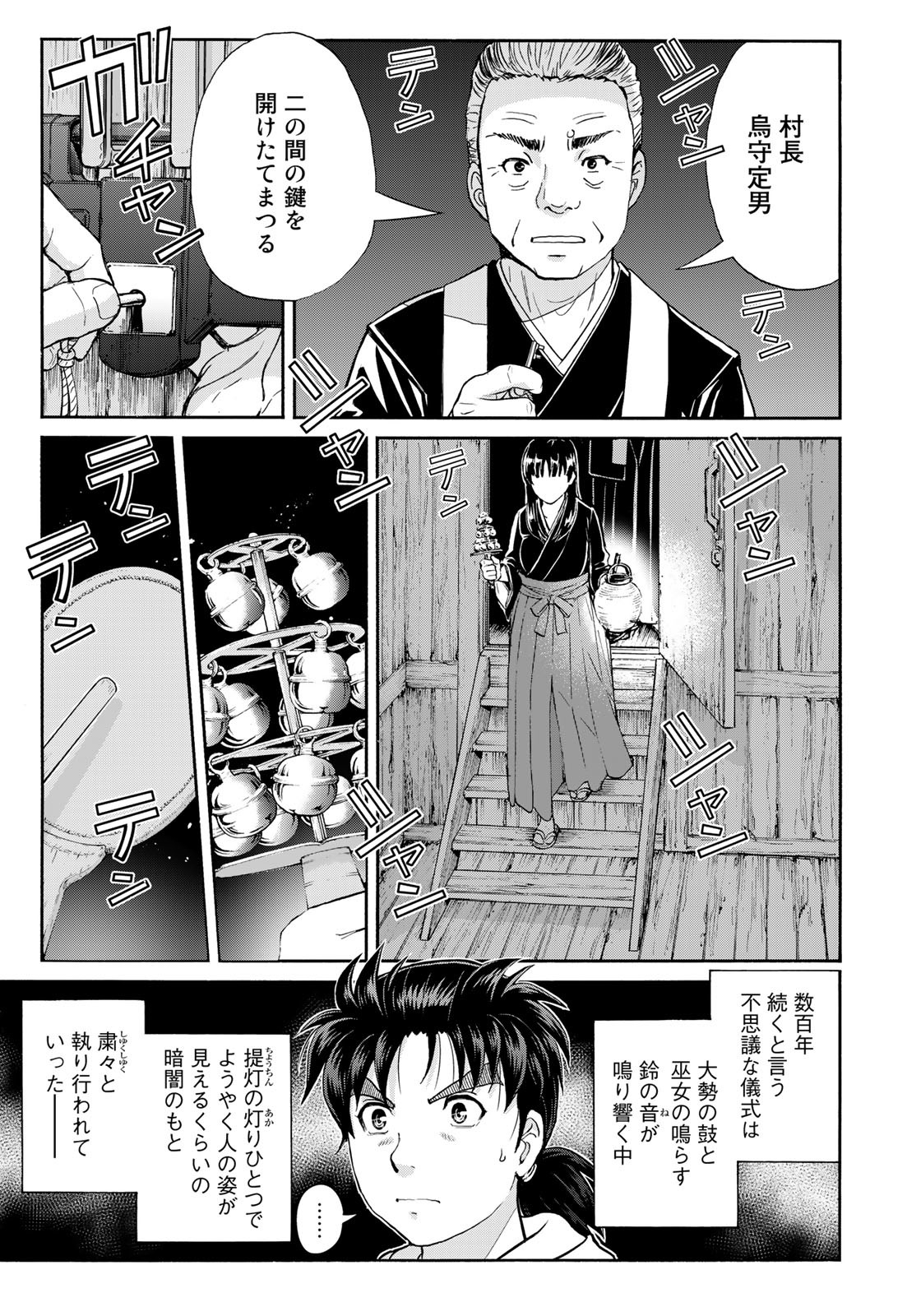 Kindaichi Shounen no Jikenbo 30th - Chapter 3 - Page 11