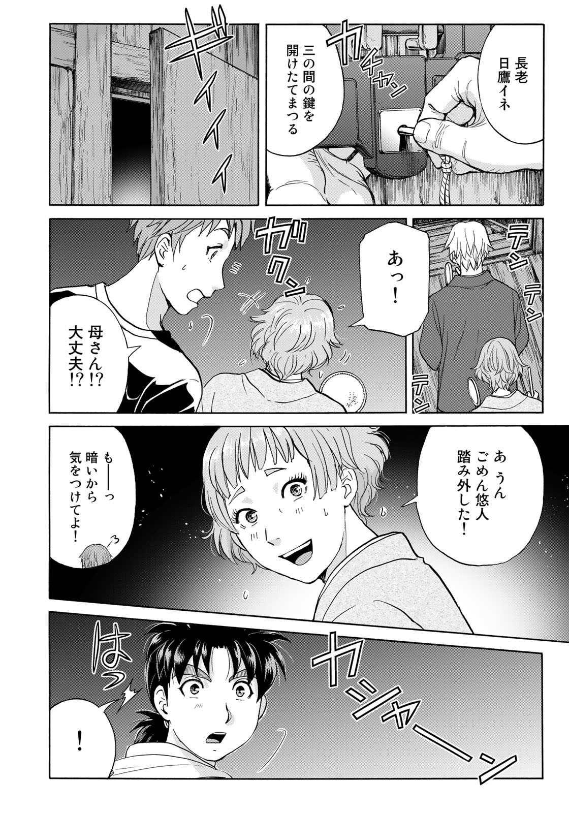 Kindaichi Shounen no Jikenbo 30th - Chapter 3 - Page 12