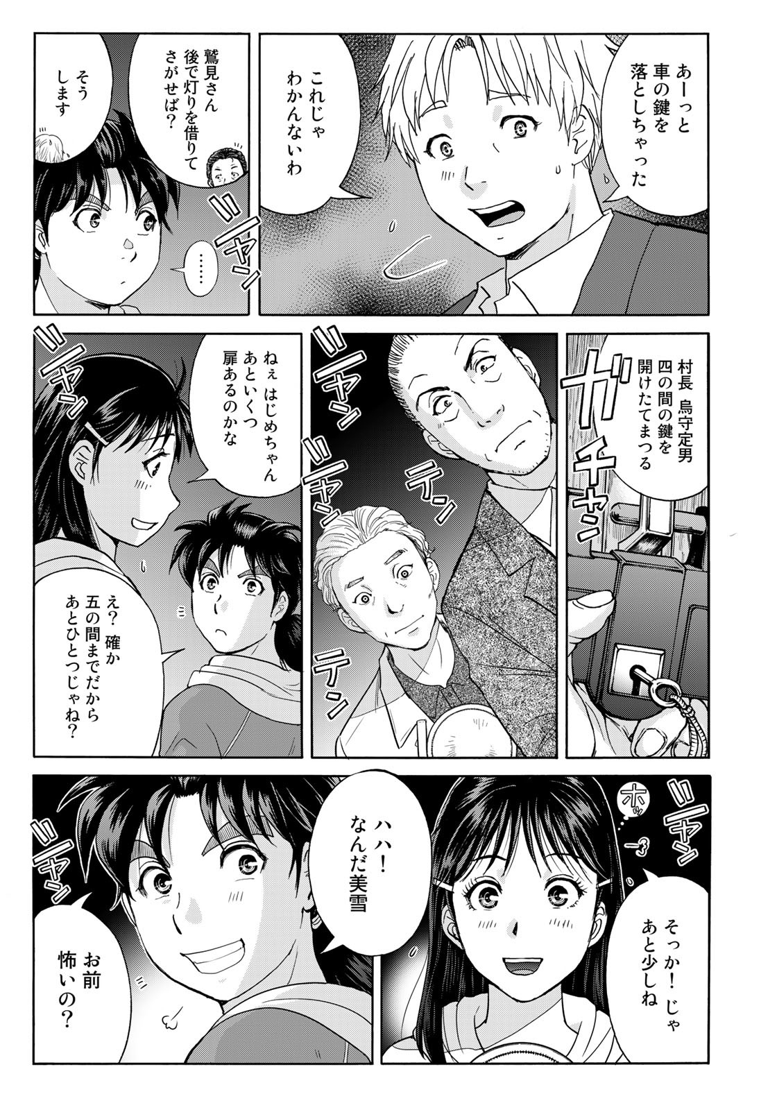 Kindaichi Shounen no Jikenbo 30th - Chapter 3 - Page 13