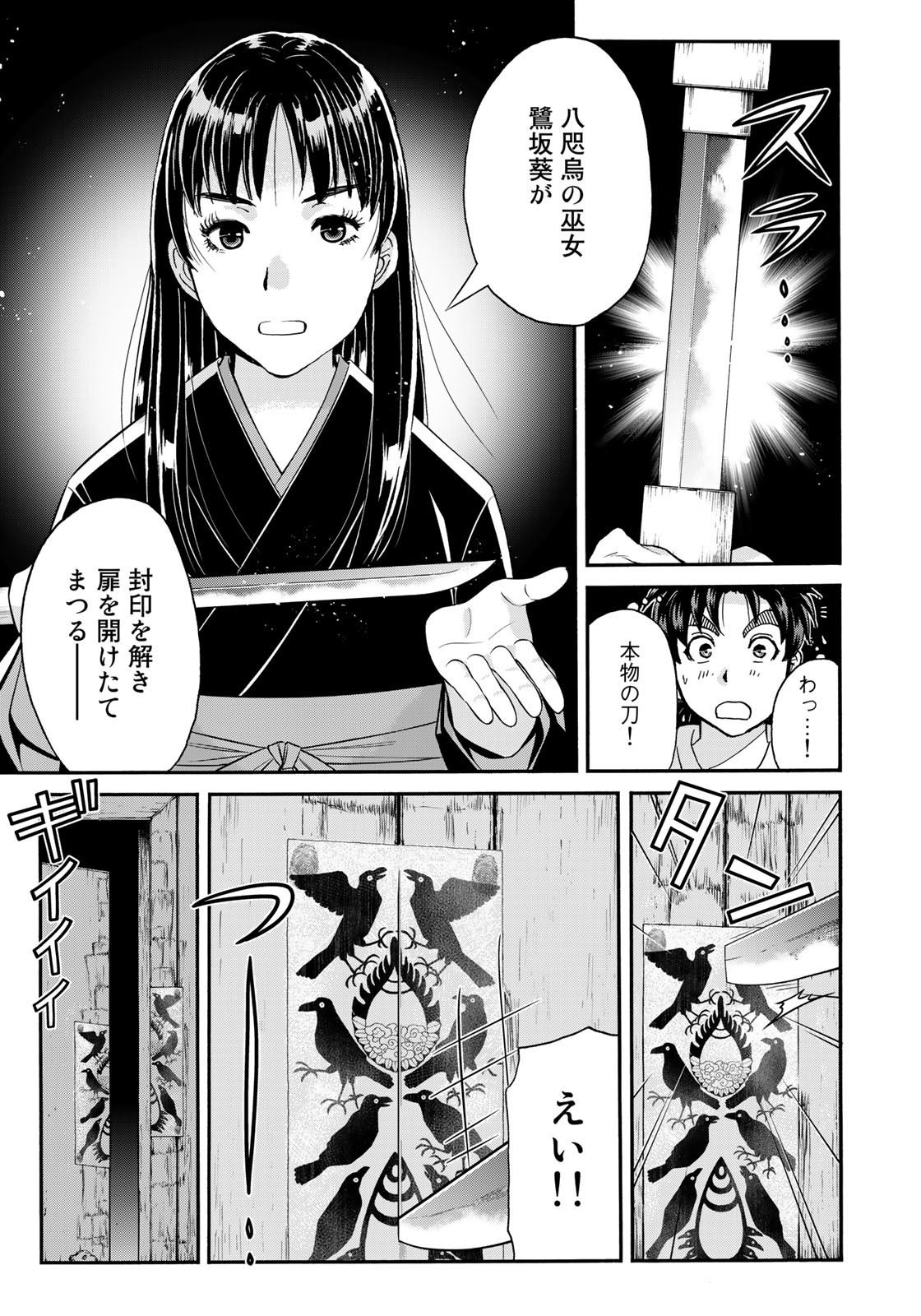 Kindaichi Shounen no Jikenbo 30th - Chapter 3 - Page 15