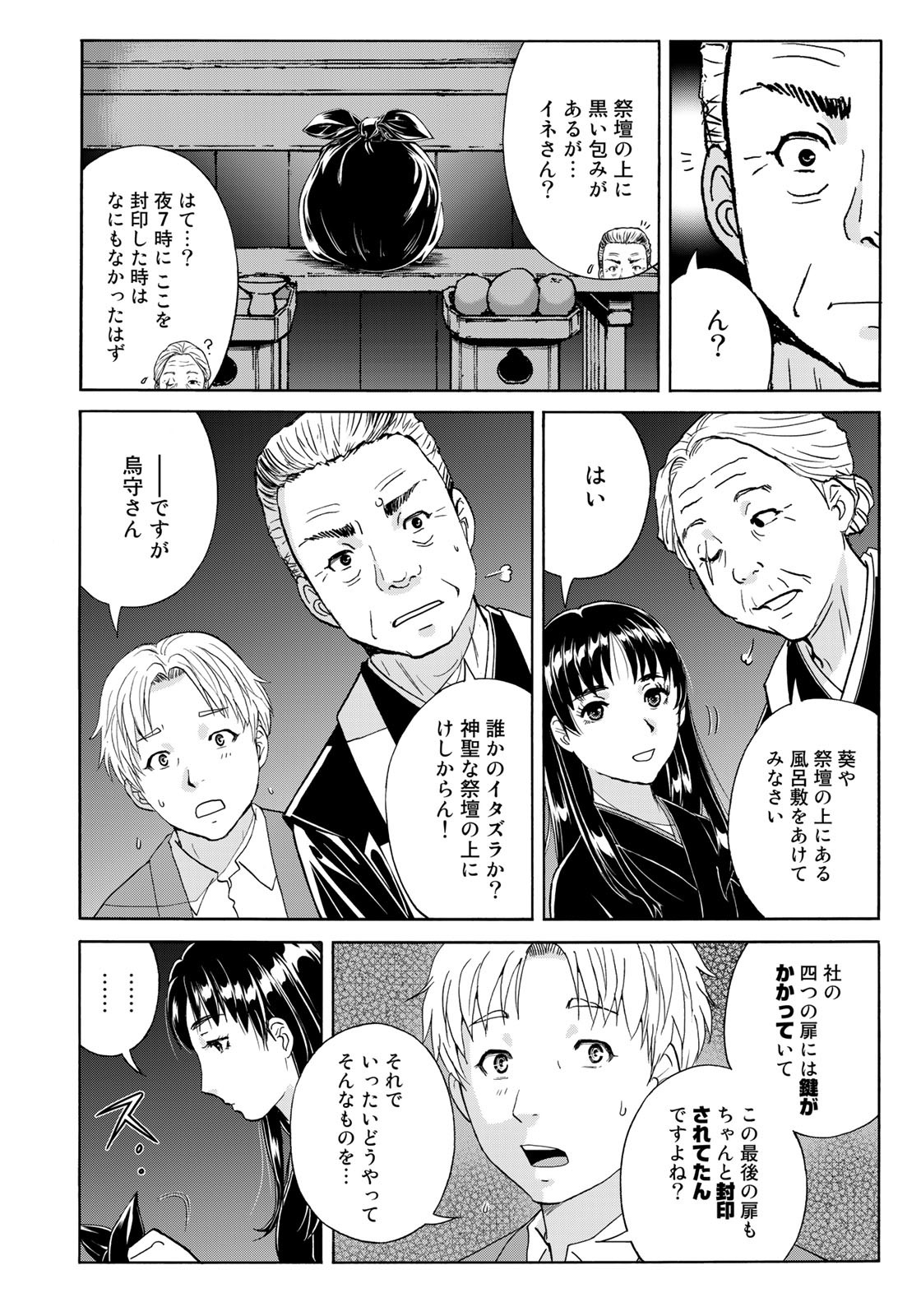 Kindaichi Shounen no Jikenbo 30th - Chapter 3 - Page 18