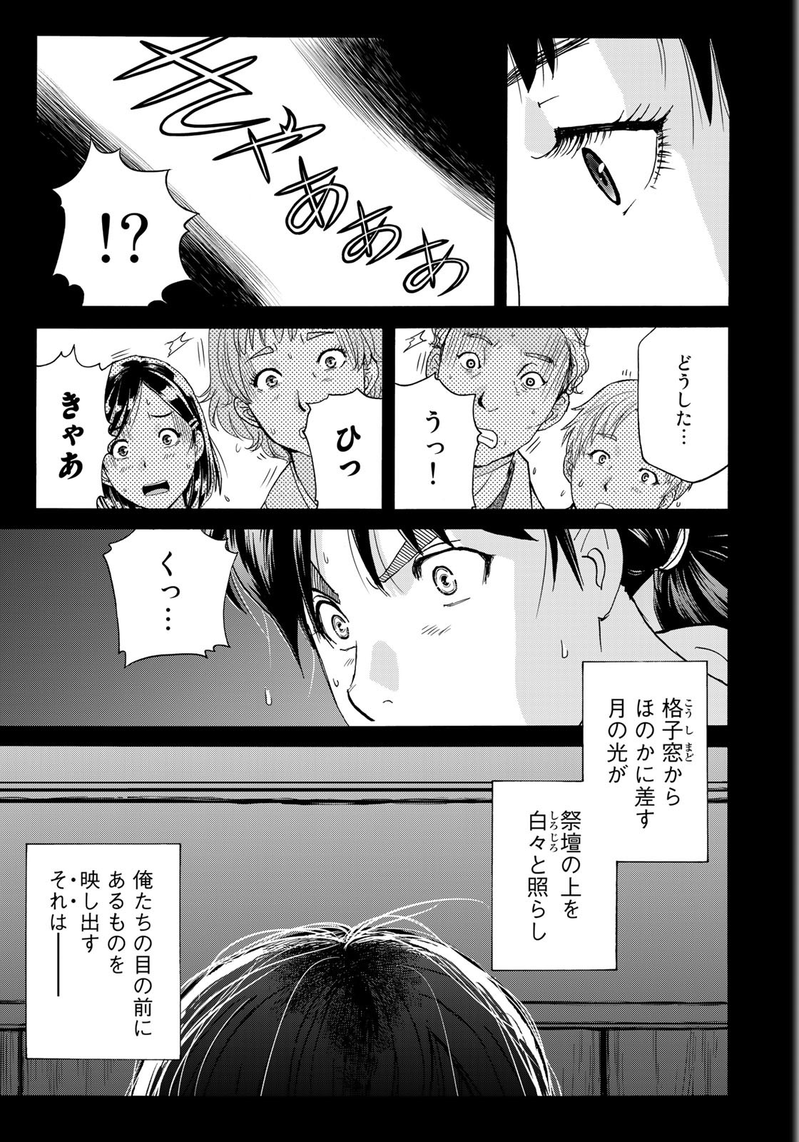 Kindaichi Shounen no Jikenbo 30th - Chapter 3 - Page 19