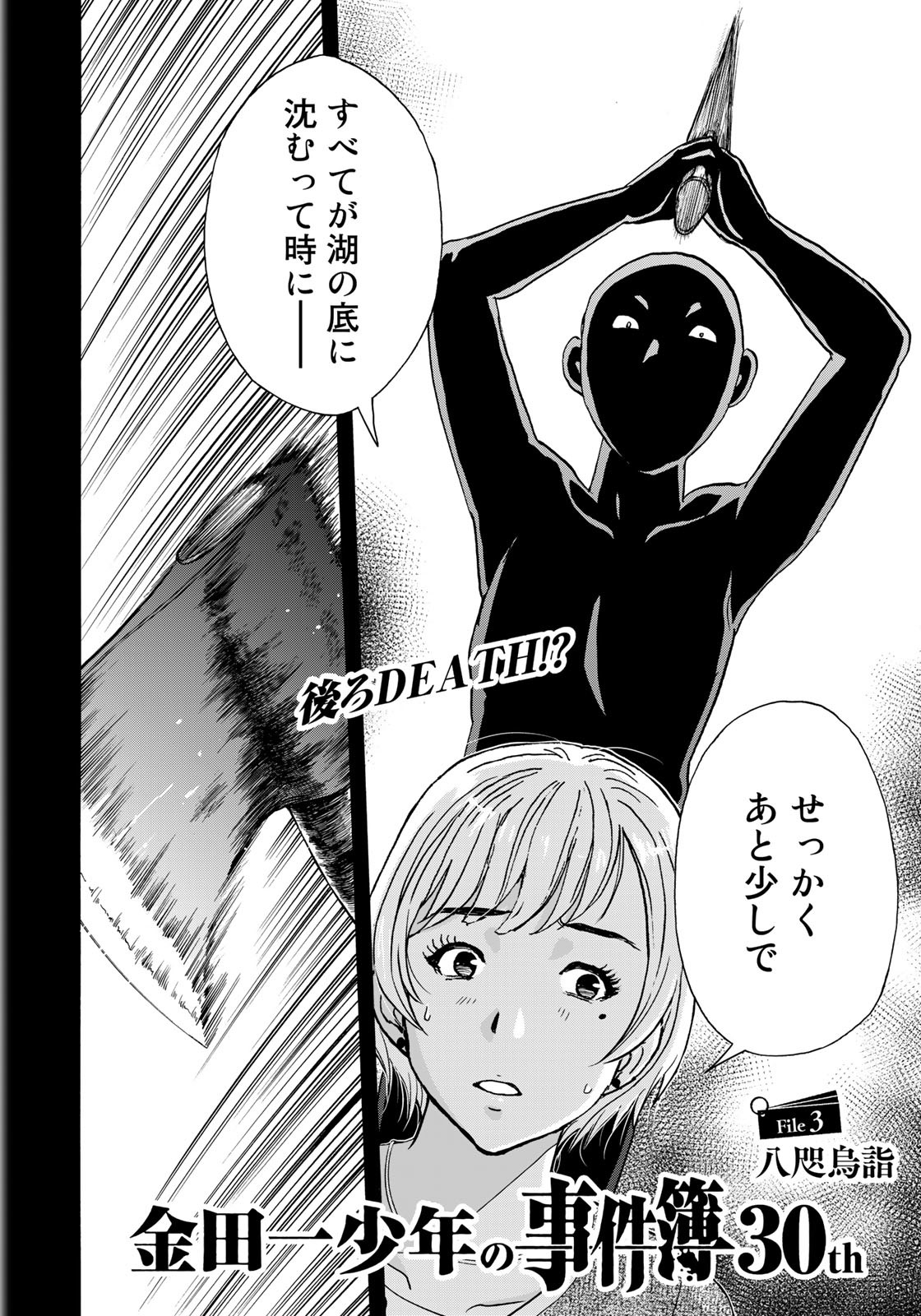 Kindaichi Shounen no Jikenbo 30th - Chapter 3 - Page 2