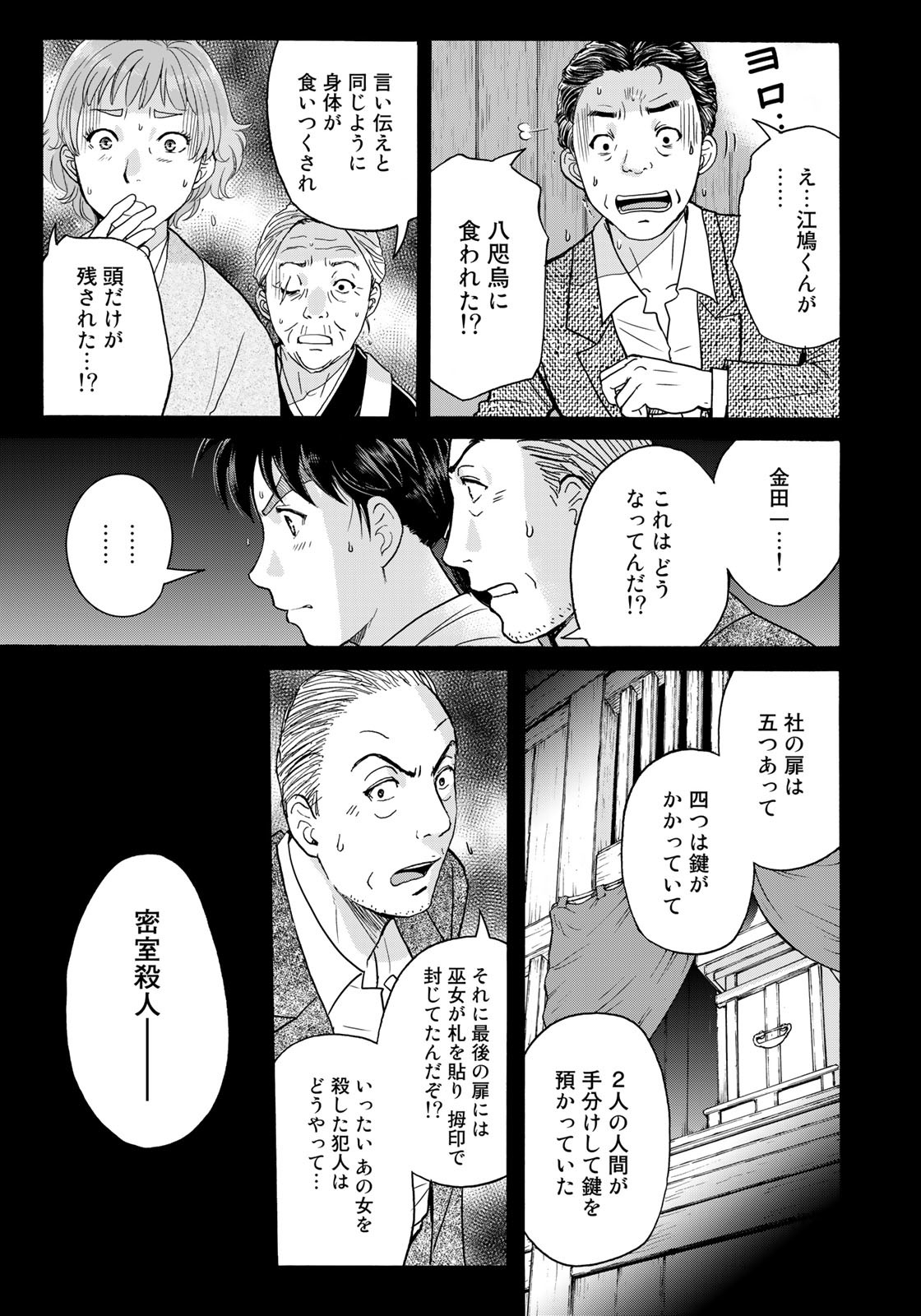 Kindaichi Shounen no Jikenbo 30th - Chapter 3 - Page 21