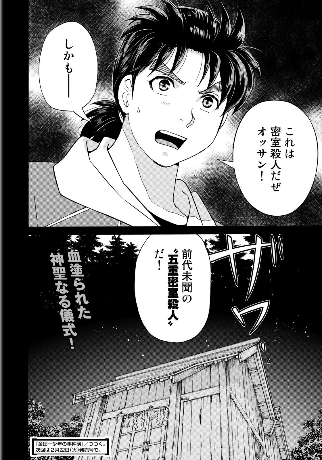 Kindaichi Shounen no Jikenbo 30th - Chapter 3 - Page 22