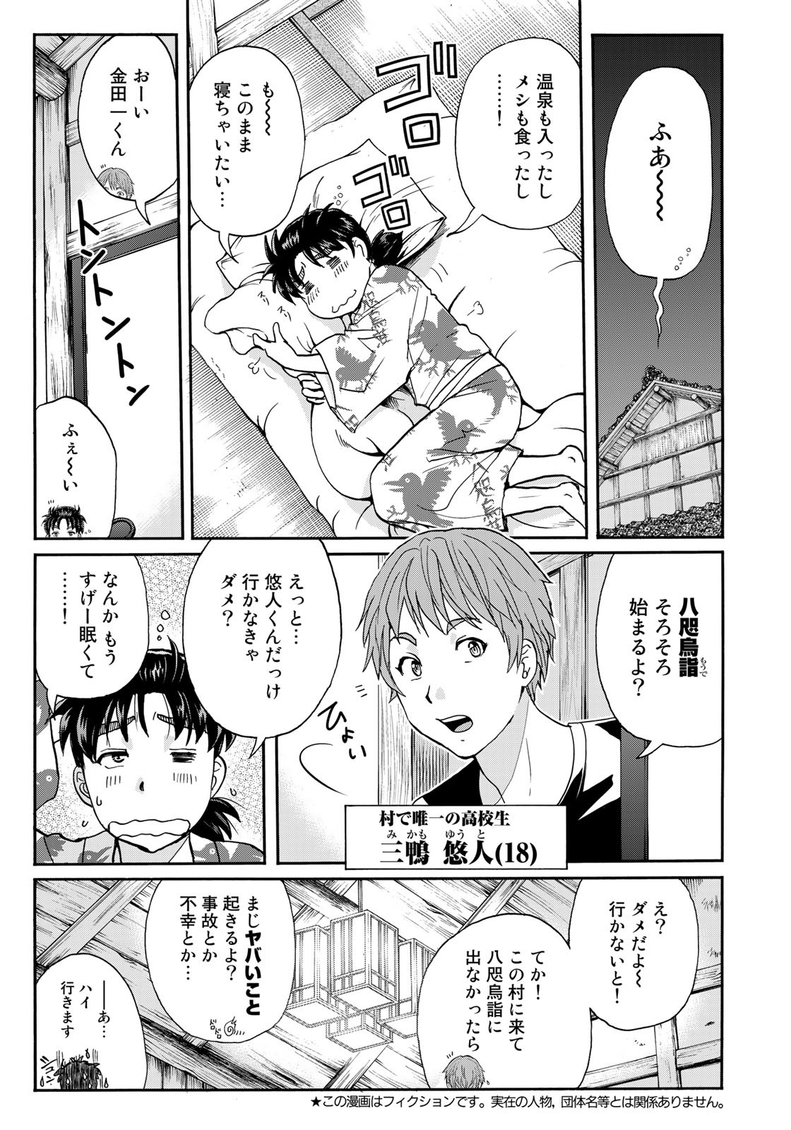 Kindaichi Shounen no Jikenbo 30th - Chapter 3 - Page 3