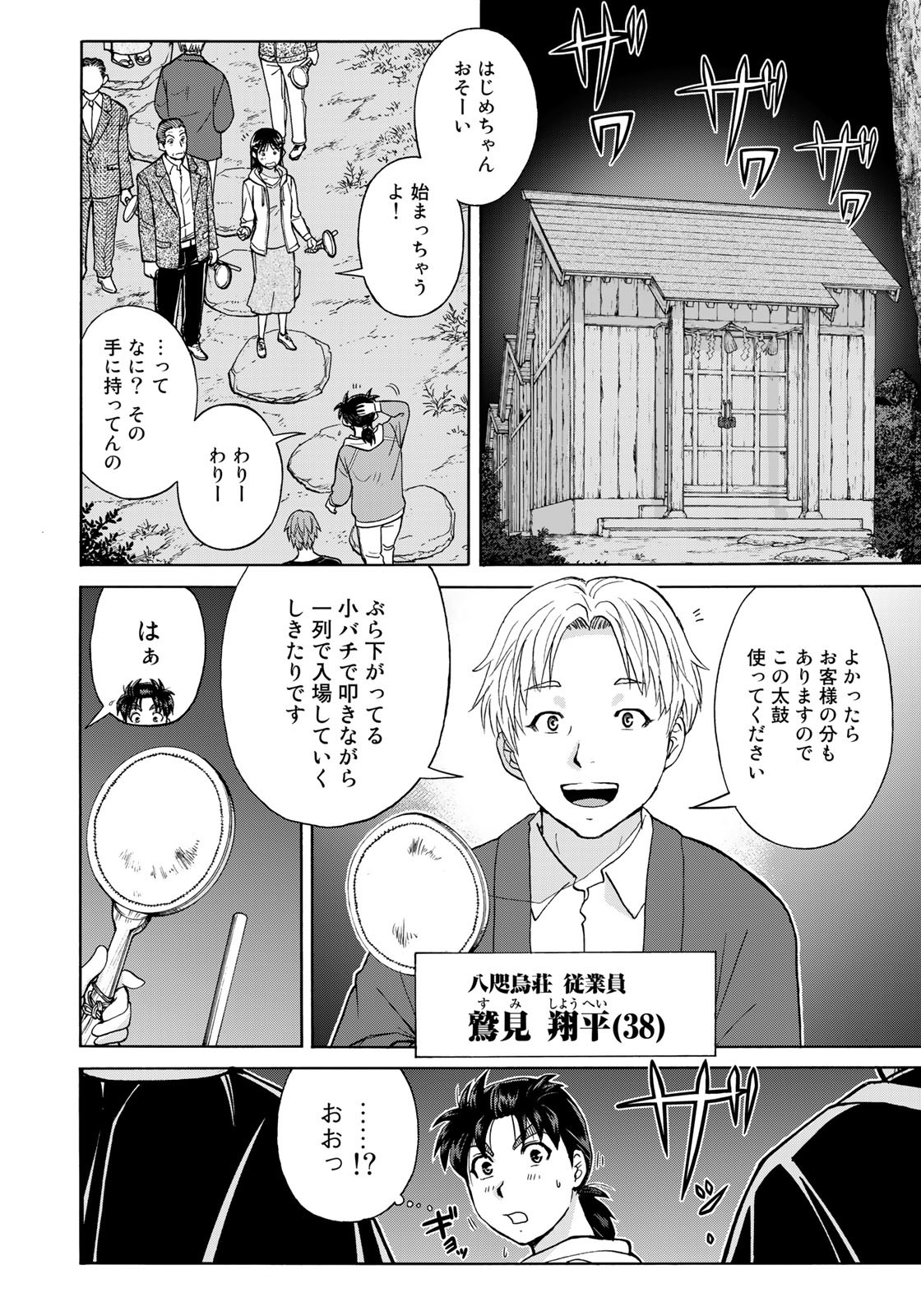 Kindaichi Shounen no Jikenbo 30th - Chapter 3 - Page 4