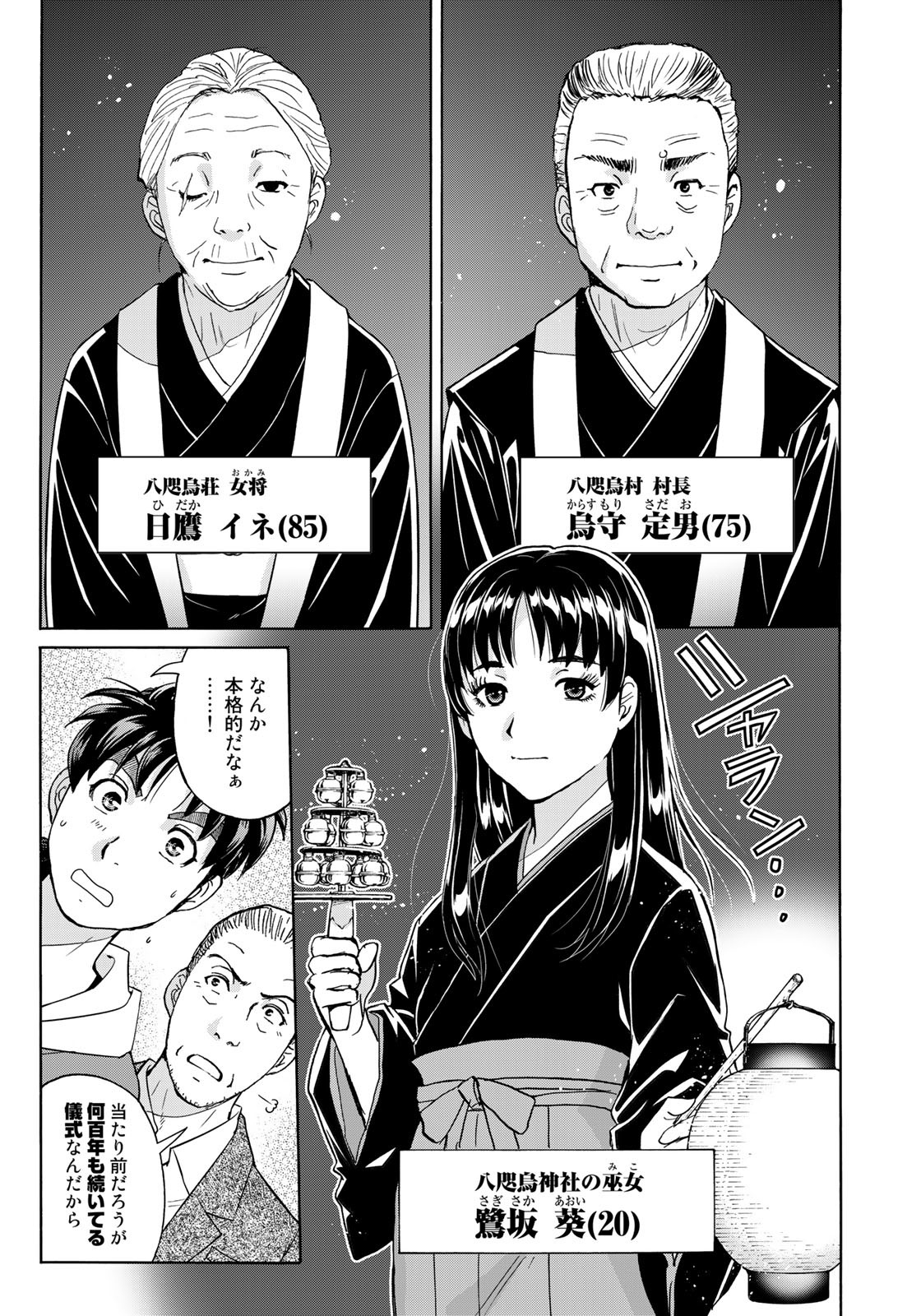Kindaichi Shounen no Jikenbo 30th - Chapter 3 - Page 5