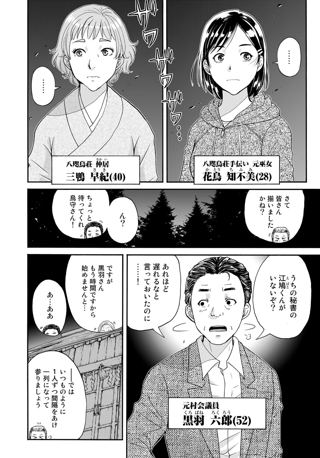 Kindaichi Shounen no Jikenbo 30th - Chapter 3 - Page 6