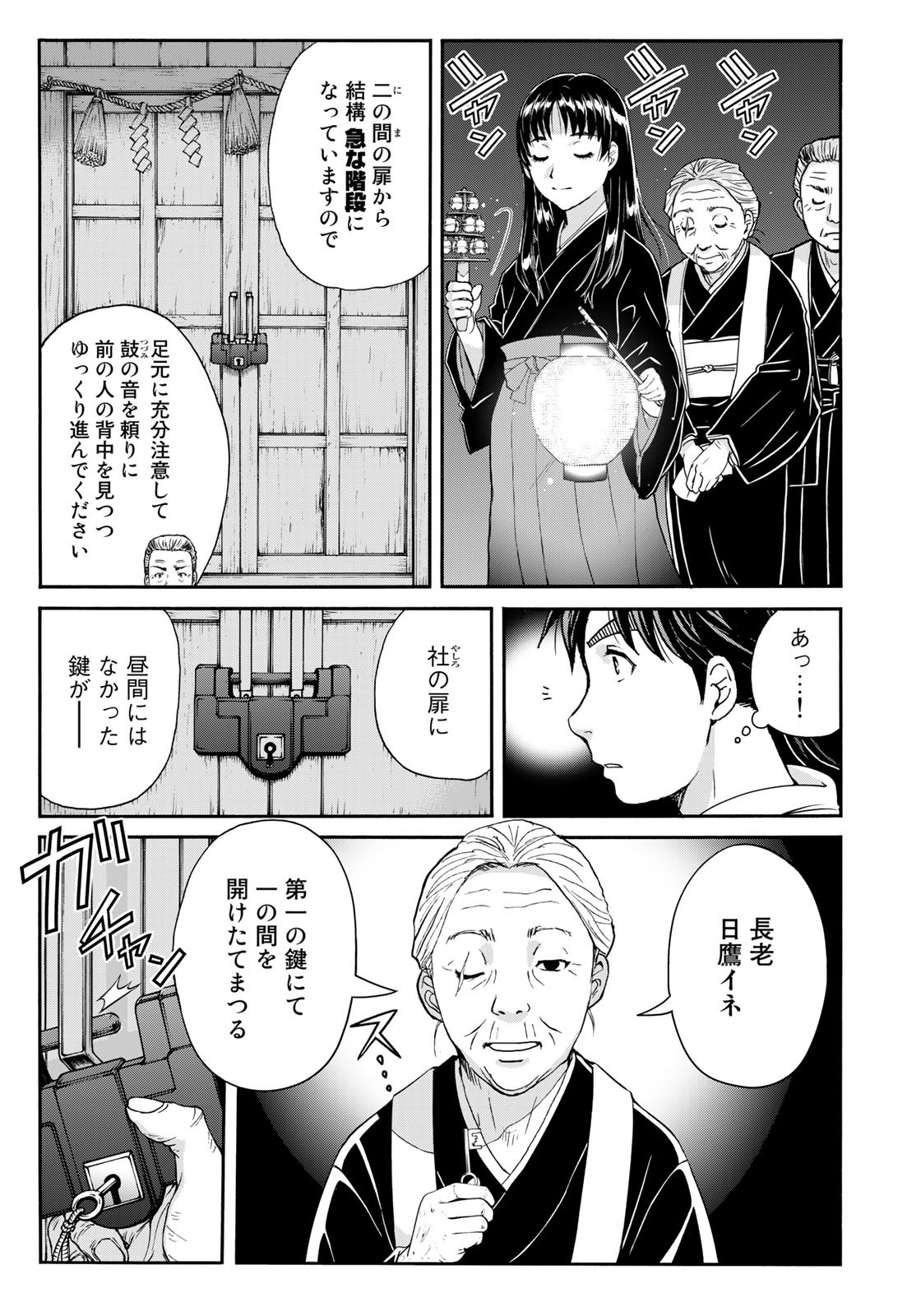 Kindaichi Shounen no Jikenbo 30th - Chapter 3 - Page 7