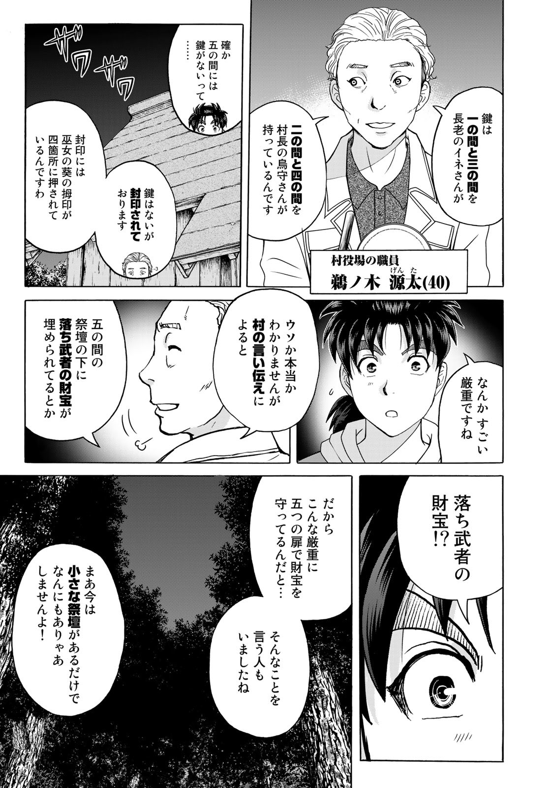 Kindaichi Shounen no Jikenbo 30th - Chapter 3 - Page 9