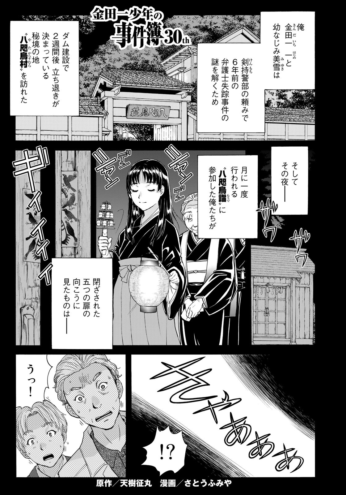 Kindaichi Shounen no Jikenbo 30th - Chapter 4 - Page 1