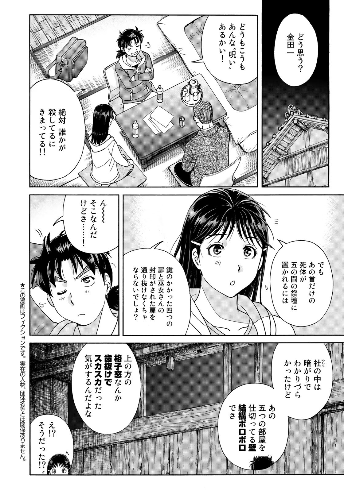 Kindaichi Shounen no Jikenbo 30th - Chapter 4 - Page 10