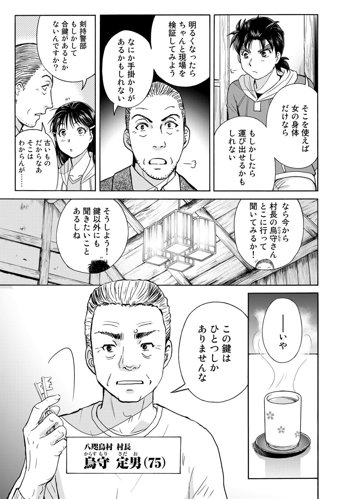 Kindaichi Shounen no Jikenbo 30th - Chapter 4 - Page 11