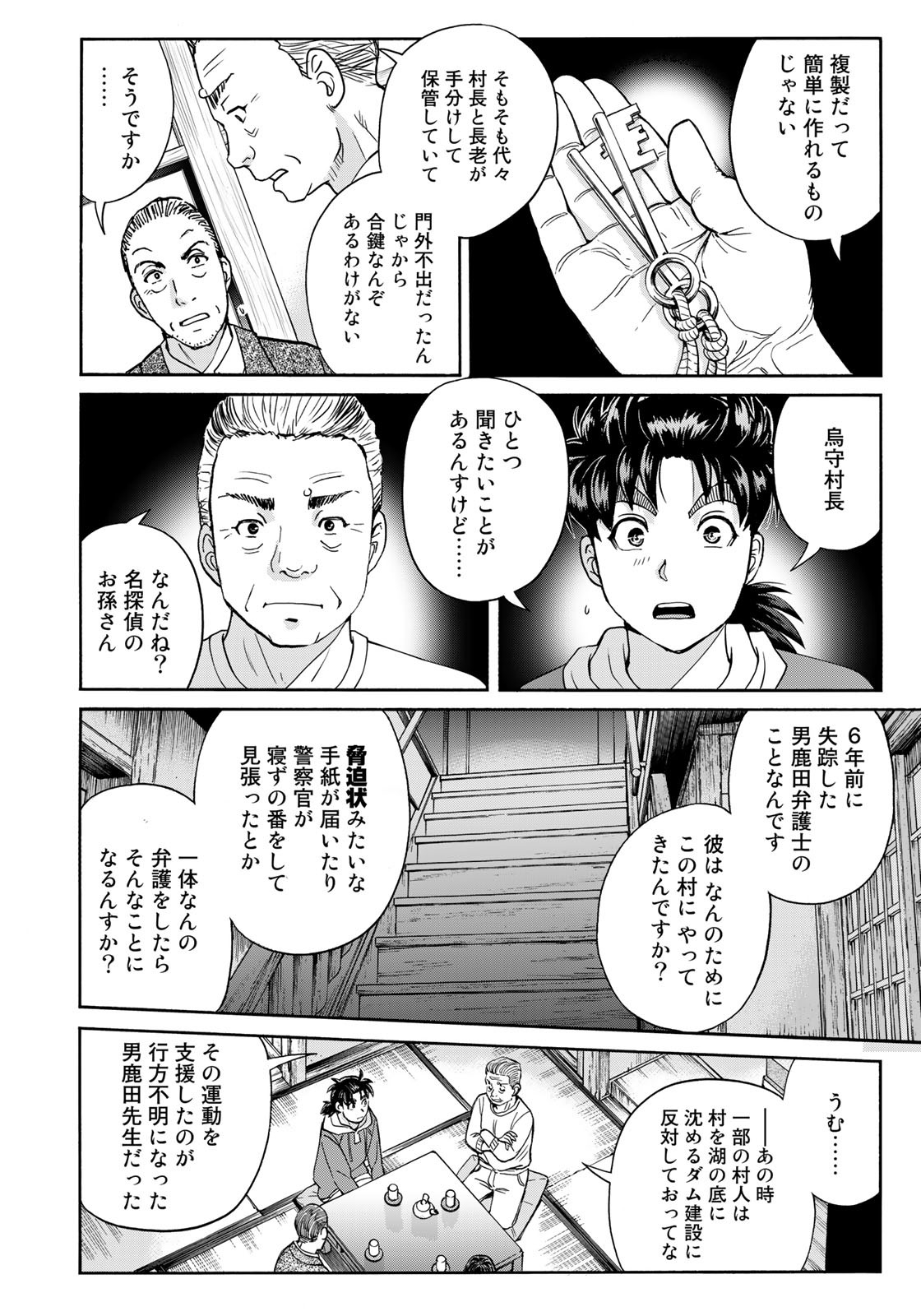 Kindaichi Shounen no Jikenbo 30th - Chapter 4 - Page 12
