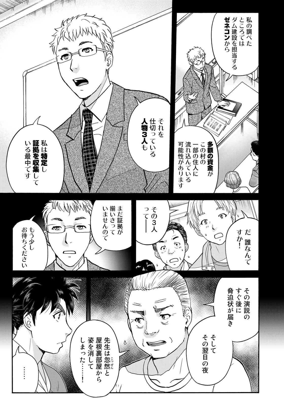 Kindaichi Shounen no Jikenbo 30th - Chapter 4 - Page 13
