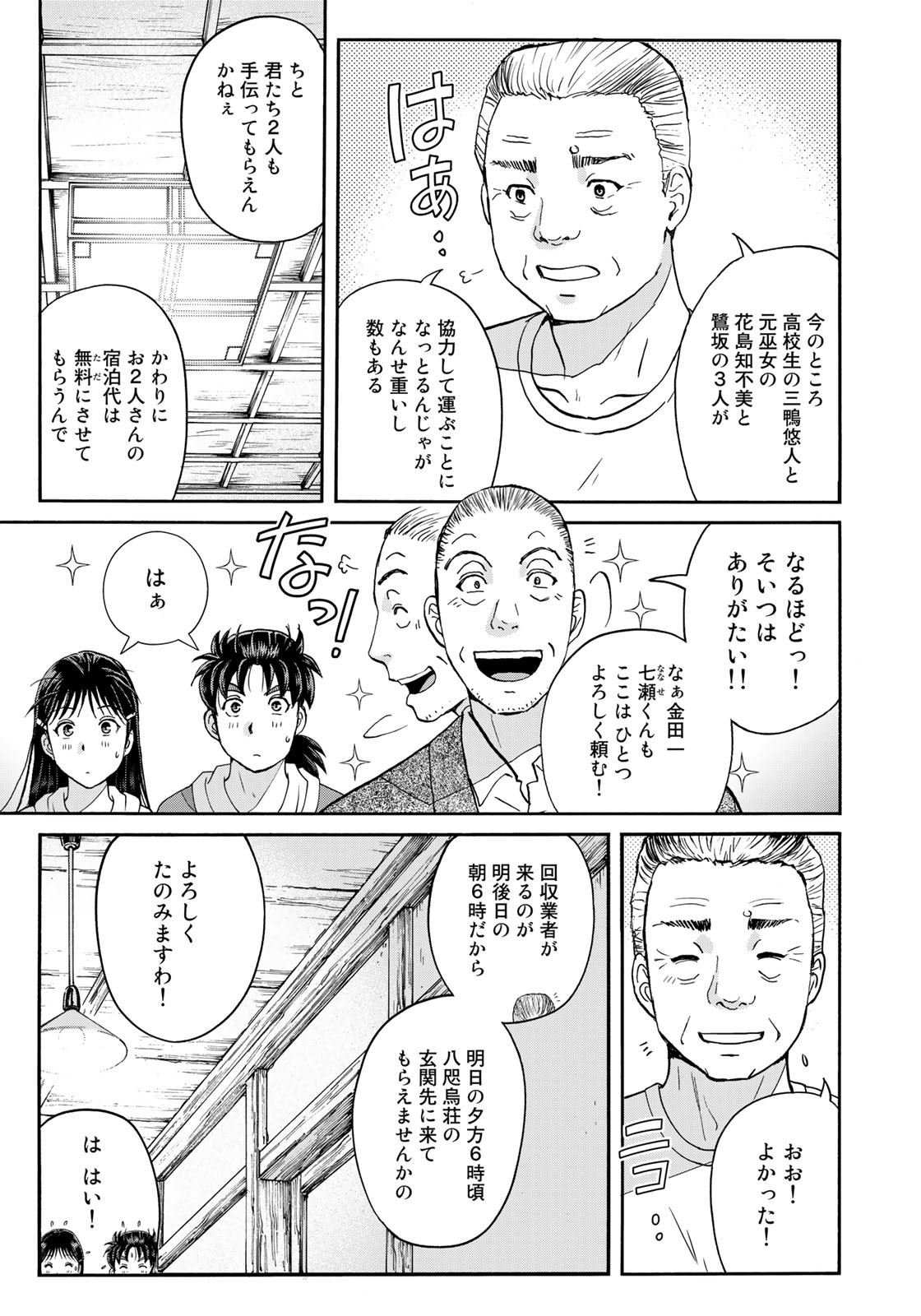 Kindaichi Shounen no Jikenbo 30th - Chapter 4 - Page 15