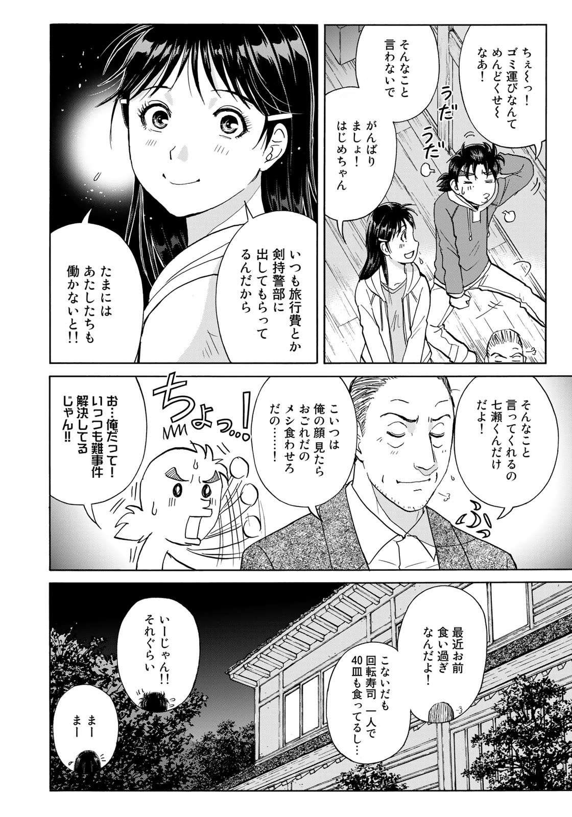 Kindaichi Shounen no Jikenbo 30th - Chapter 4 - Page 16