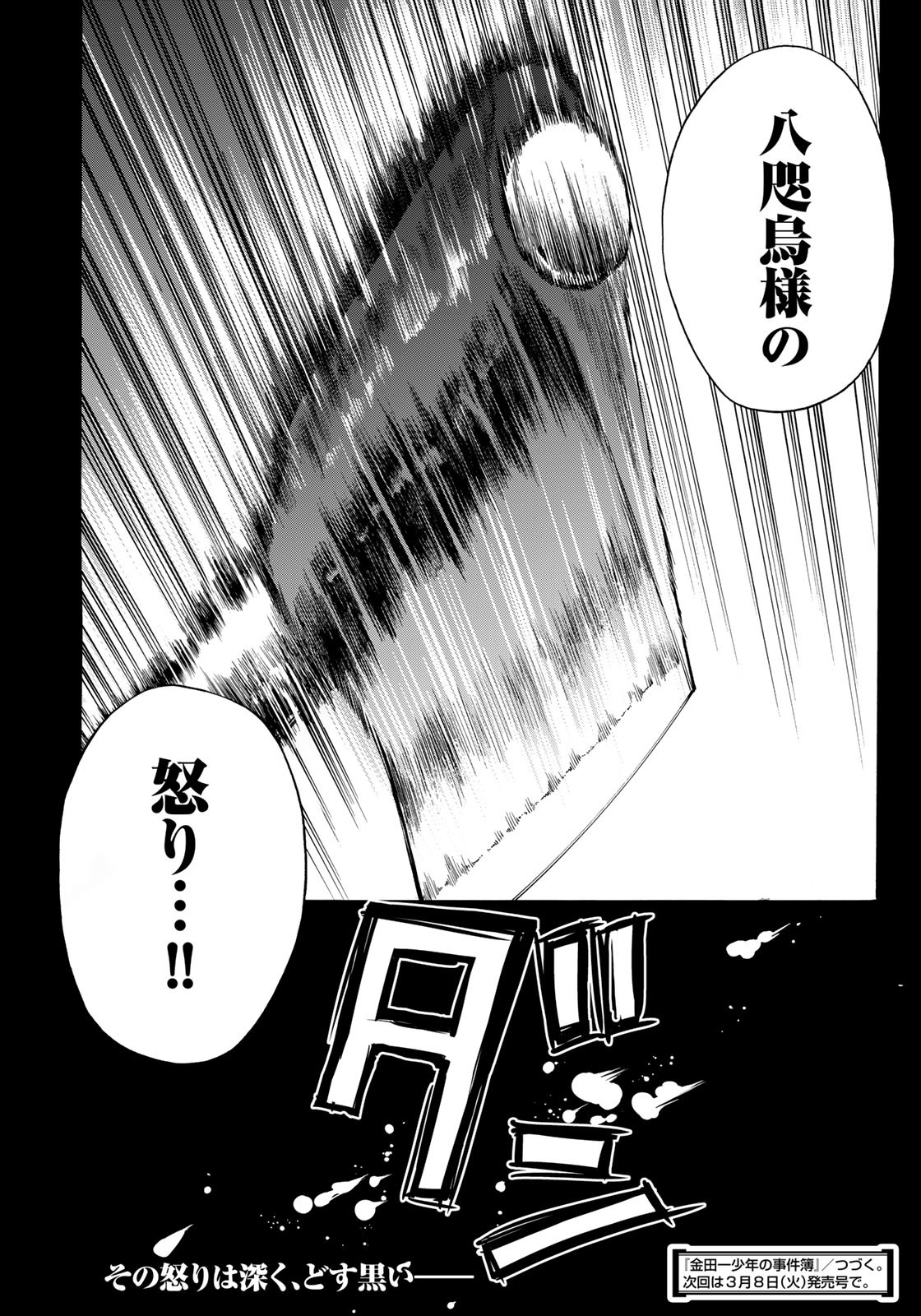 Kindaichi Shounen no Jikenbo 30th - Chapter 4 - Page 22