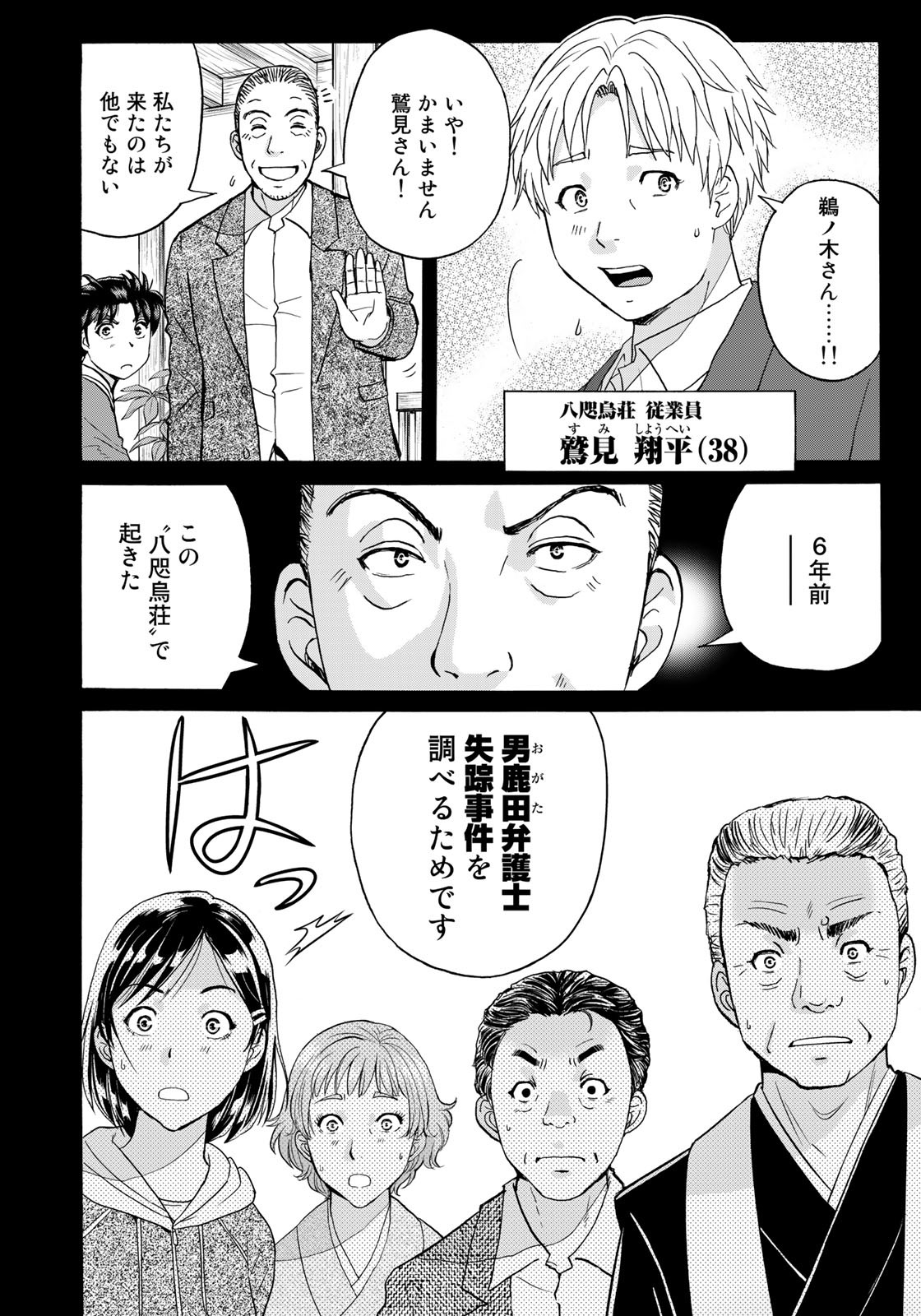 Kindaichi Shounen no Jikenbo 30th - Chapter 4 - Page 4