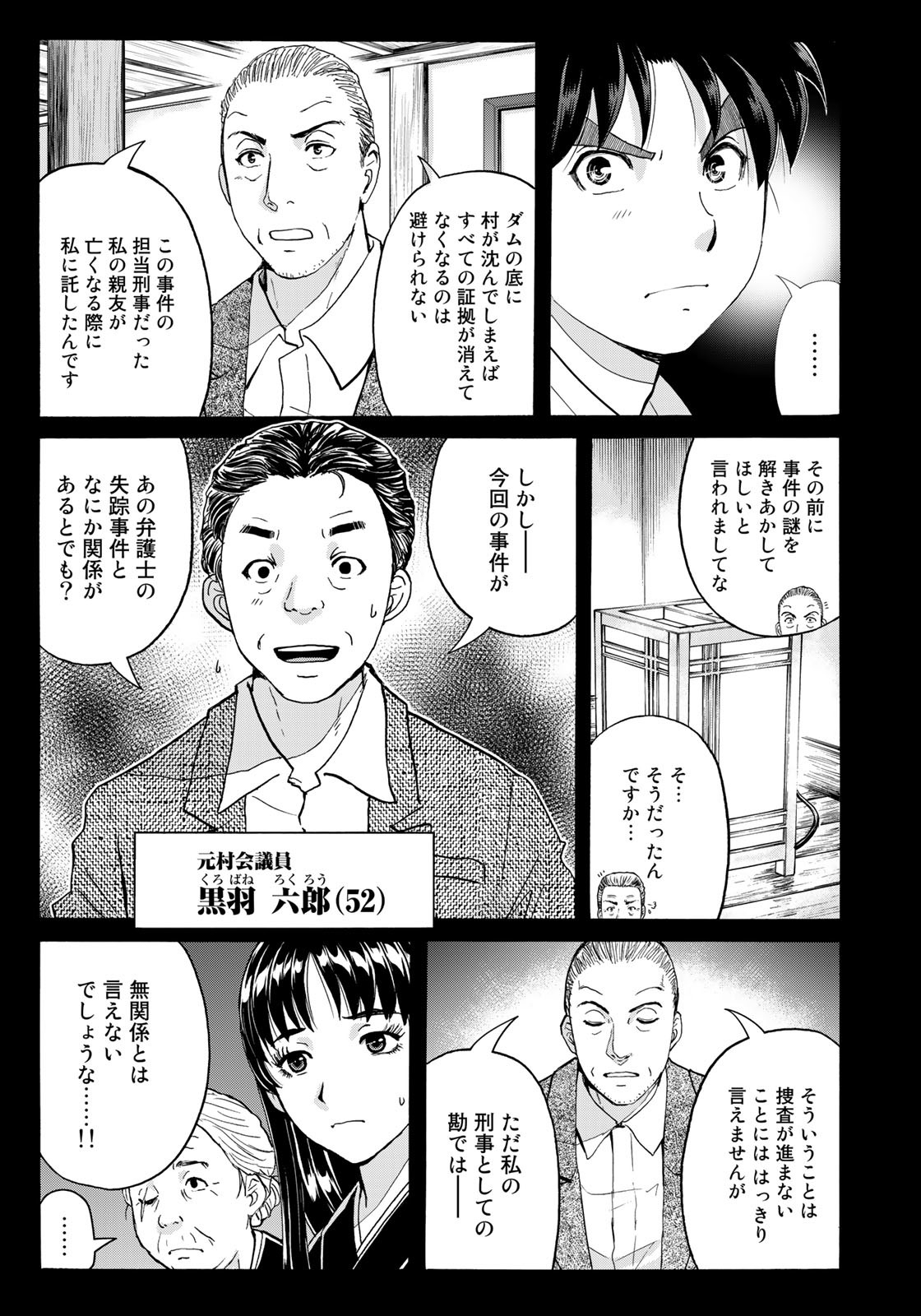 Kindaichi Shounen no Jikenbo 30th - Chapter 4 - Page 5