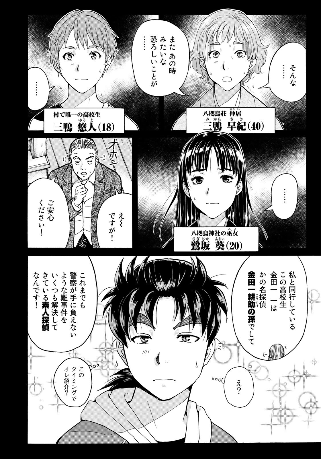 Kindaichi Shounen no Jikenbo 30th - Chapter 4 - Page 6