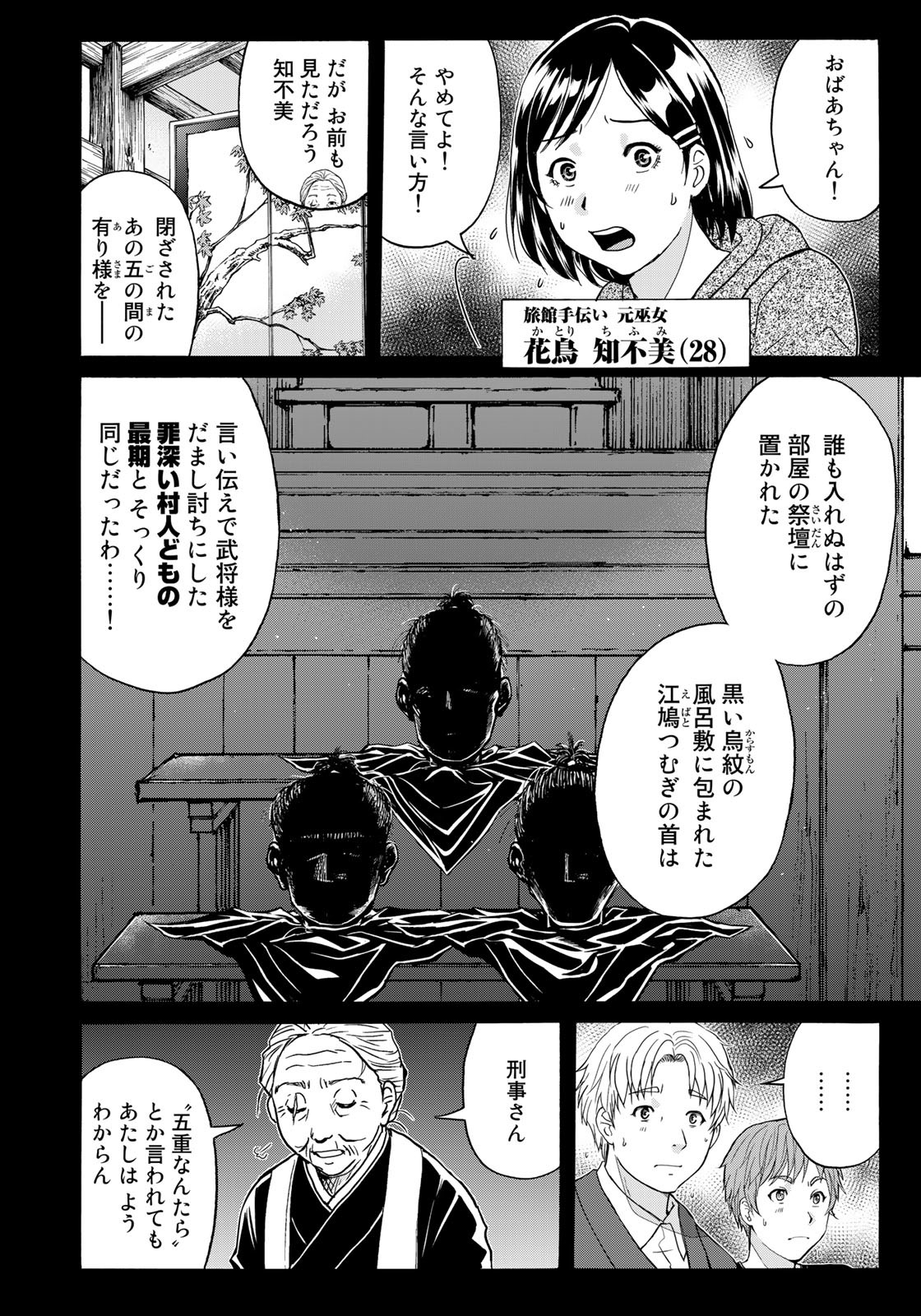 Kindaichi Shounen no Jikenbo 30th - Chapter 4 - Page 8