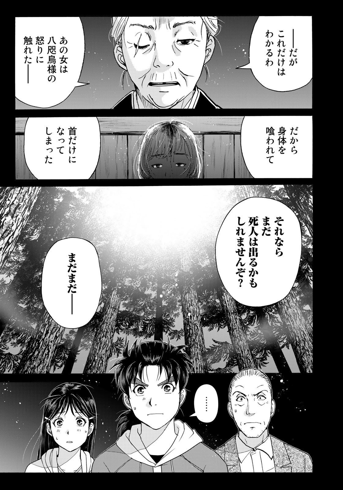 Kindaichi Shounen no Jikenbo 30th - Chapter 4 - Page 9