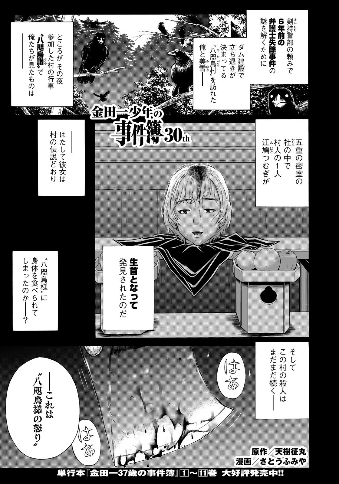 Kindaichi Shounen no Jikenbo 30th - Chapter 5 - Page 1