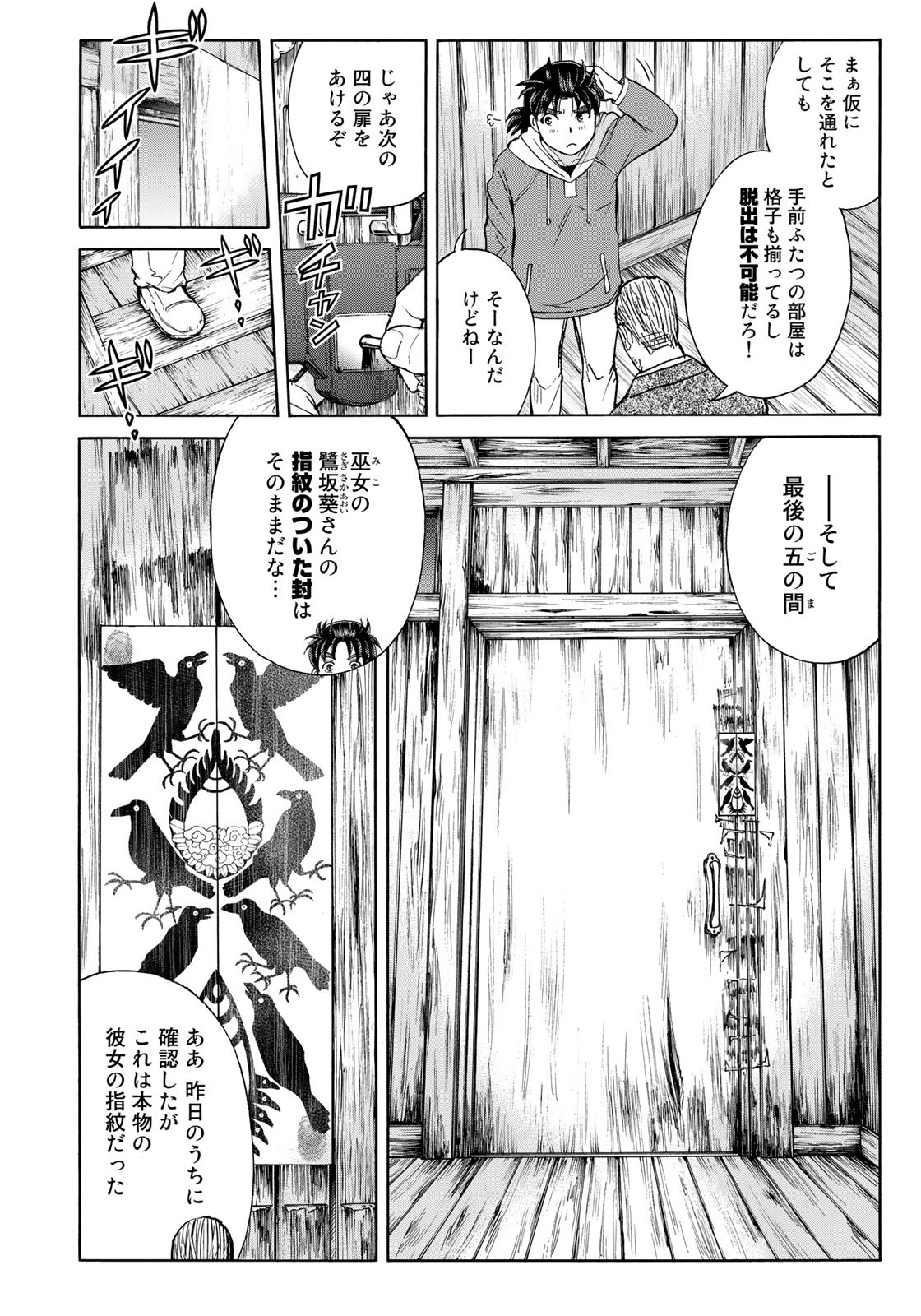 Kindaichi Shounen no Jikenbo 30th - Chapter 5 - Page 10