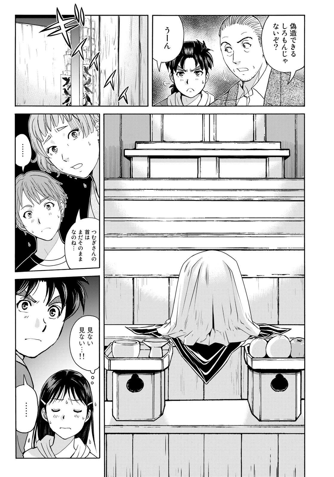 Kindaichi Shounen no Jikenbo 30th - Chapter 5 - Page 11