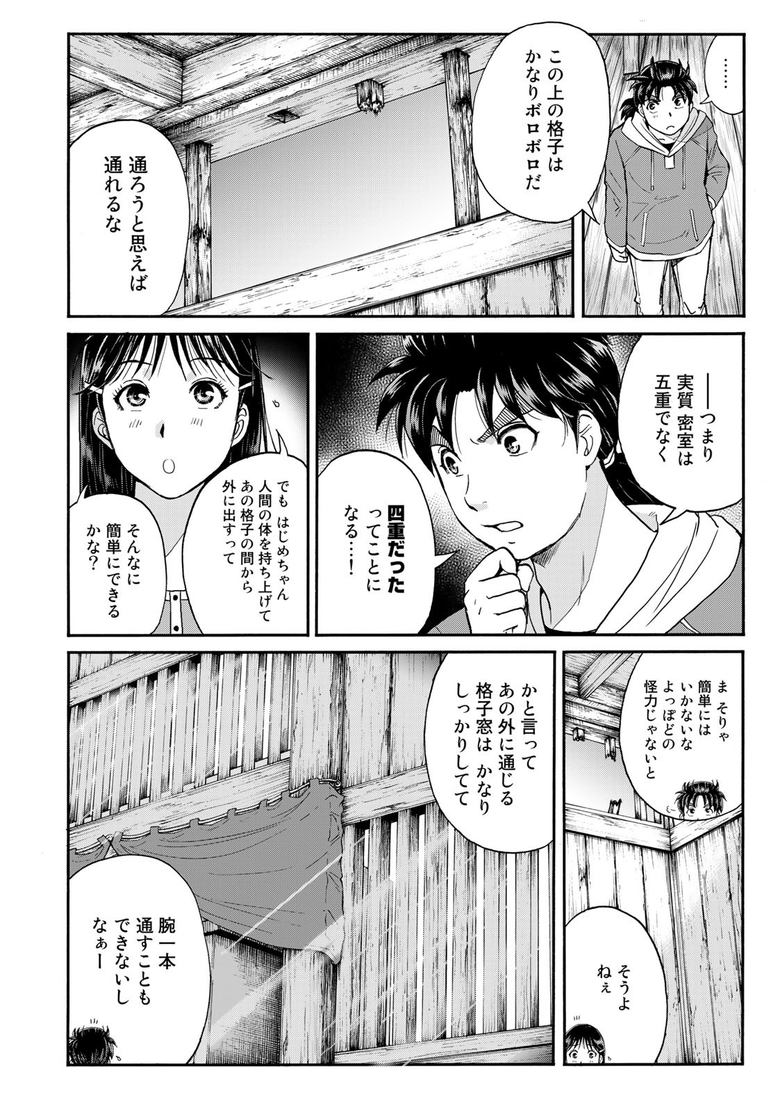 Kindaichi Shounen no Jikenbo 30th - Chapter 5 - Page 12