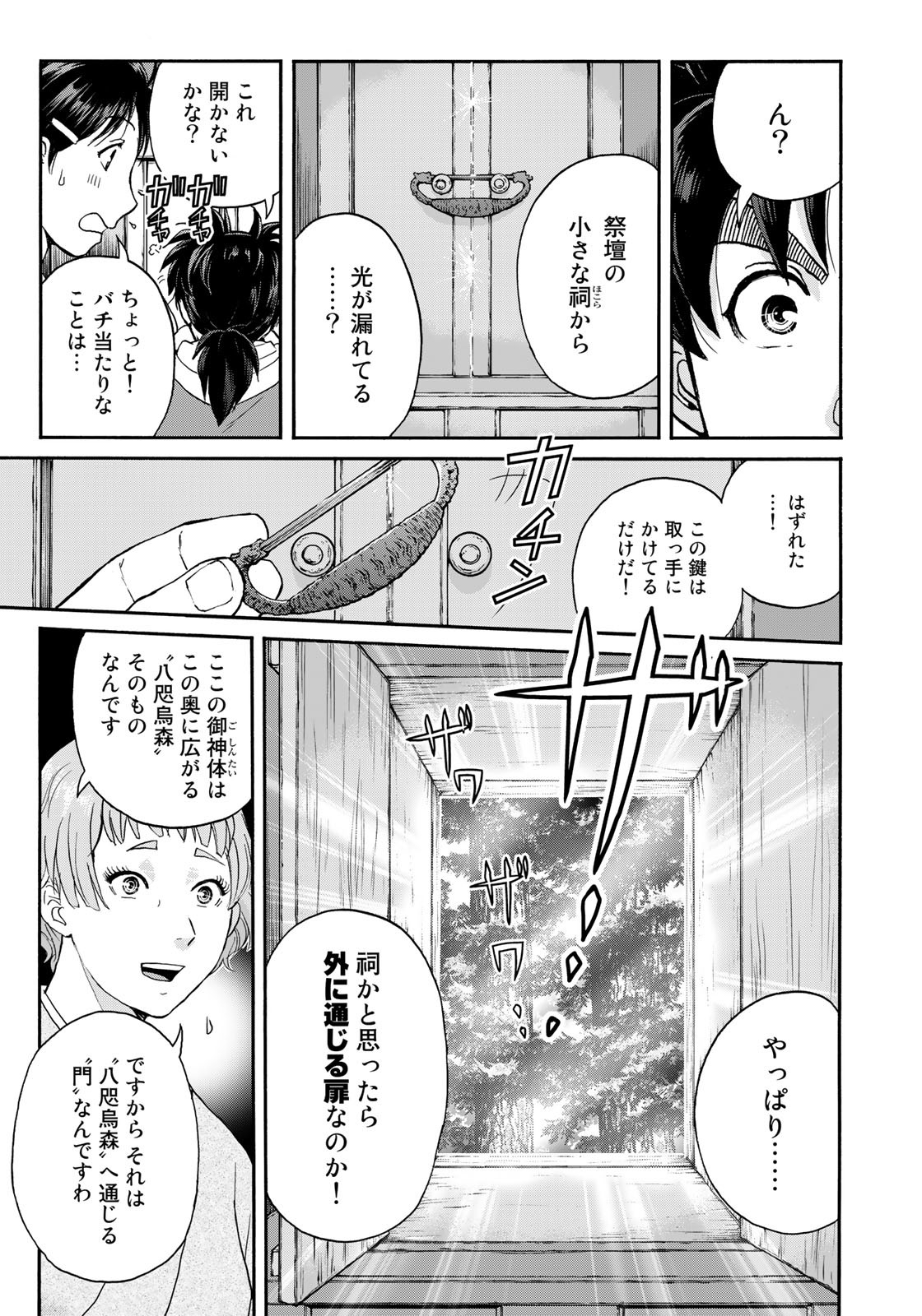 Kindaichi Shounen no Jikenbo 30th - Chapter 5 - Page 13