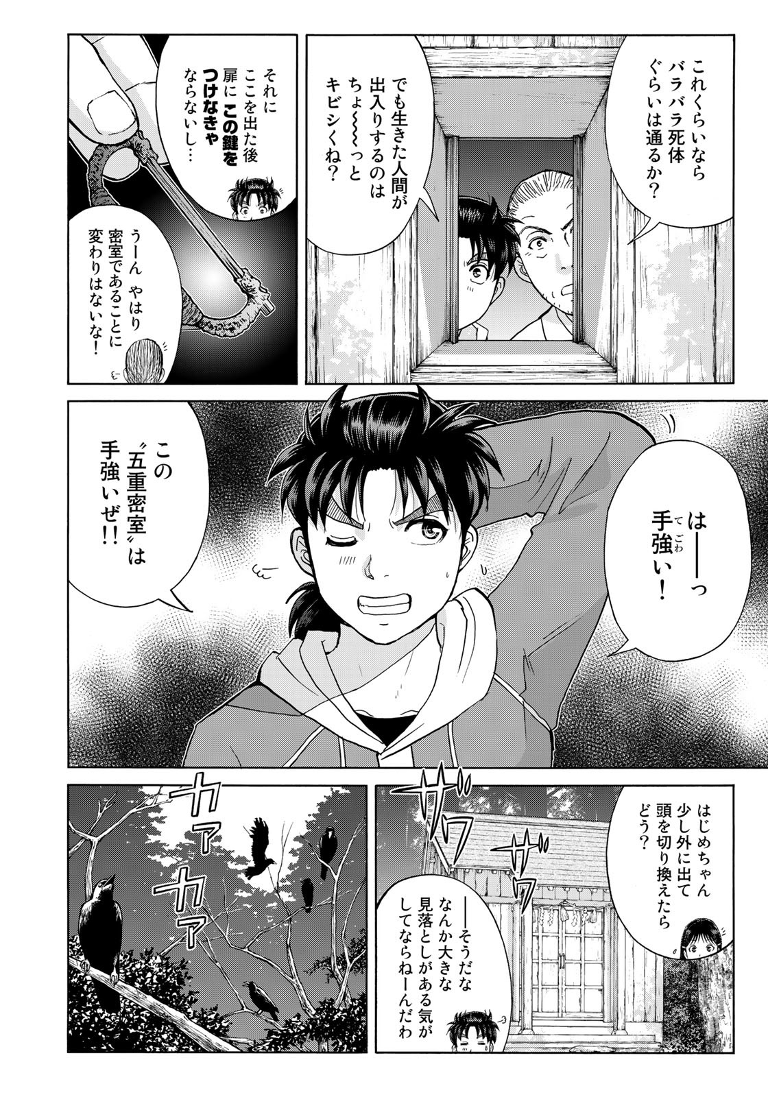 Kindaichi Shounen no Jikenbo 30th - Chapter 5 - Page 14