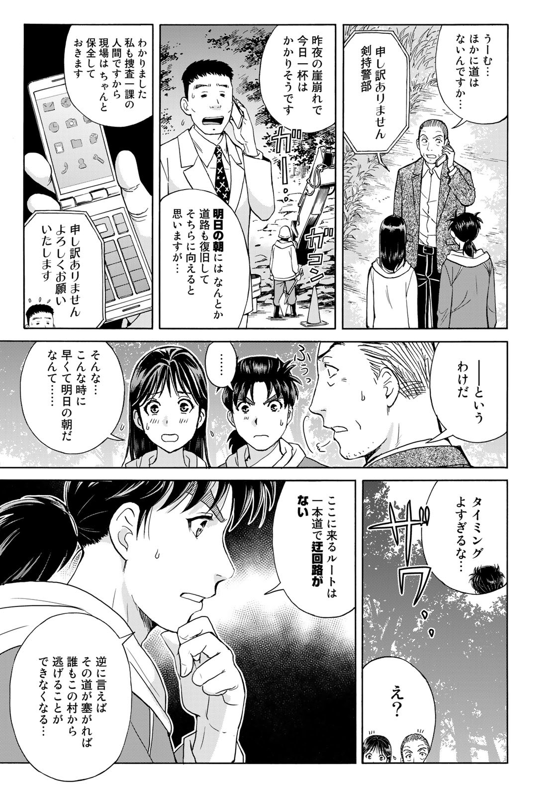 Kindaichi Shounen no Jikenbo 30th - Chapter 5 - Page 15