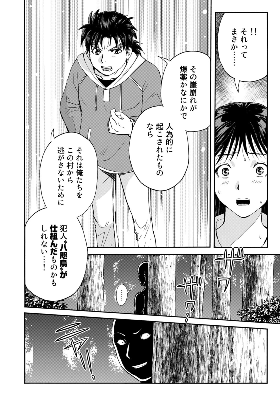 Kindaichi Shounen no Jikenbo 30th - Chapter 5 - Page 16