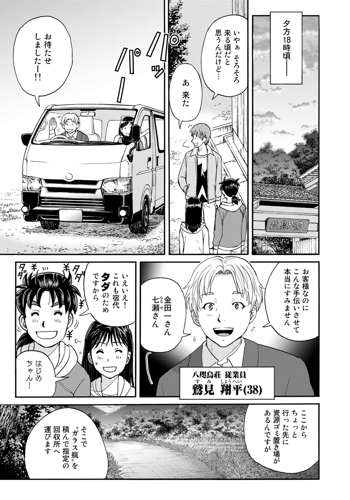 Kindaichi Shounen no Jikenbo 30th - Chapter 5 - Page 17